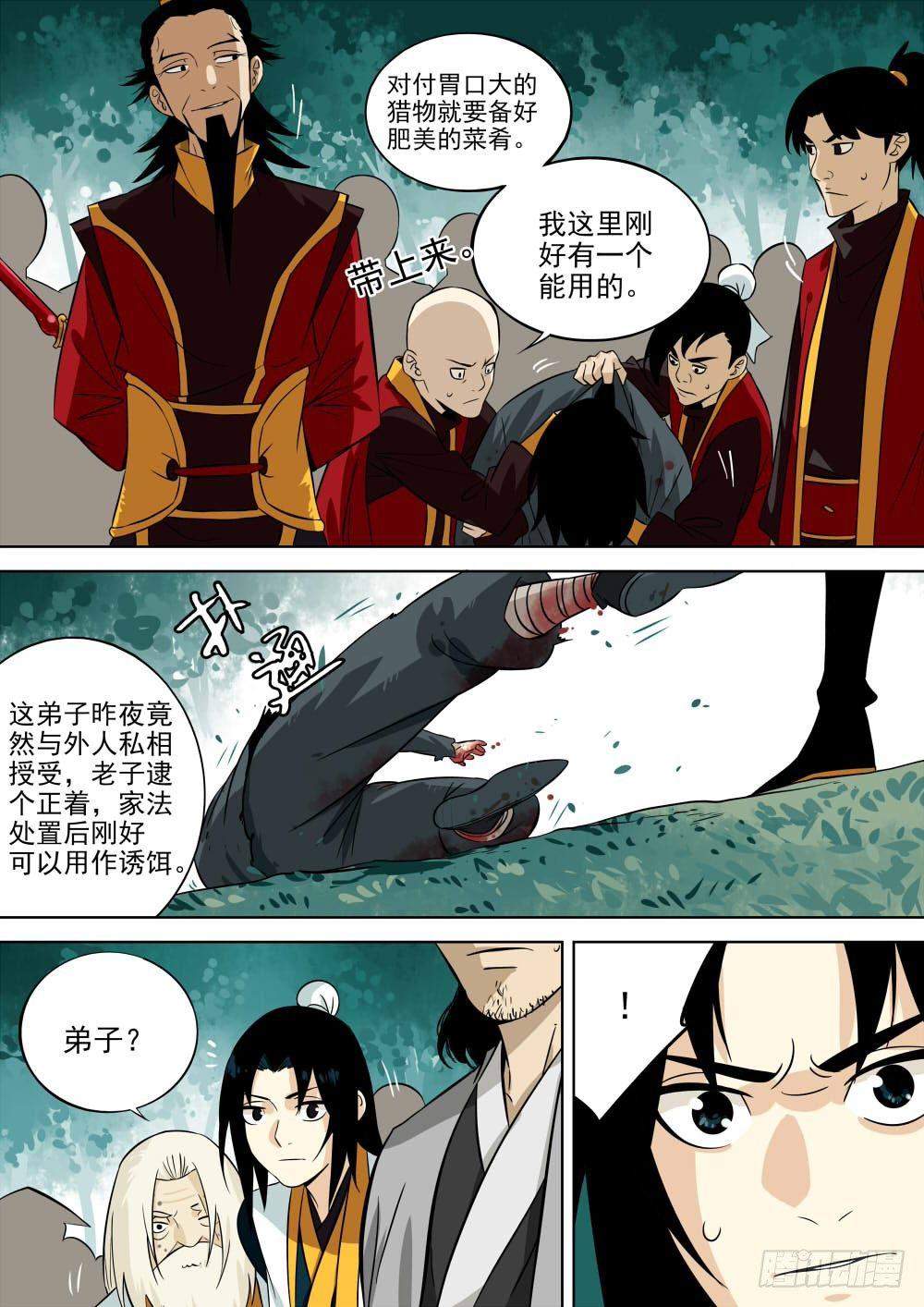 僵湖韩漫全集-第四回-殷红之森无删减无遮挡章节图片 