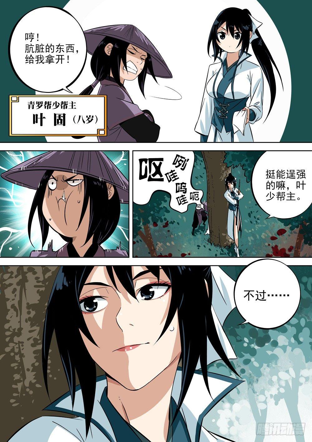 僵湖韩漫全集-第四回-殷红之森无删减无遮挡章节图片 