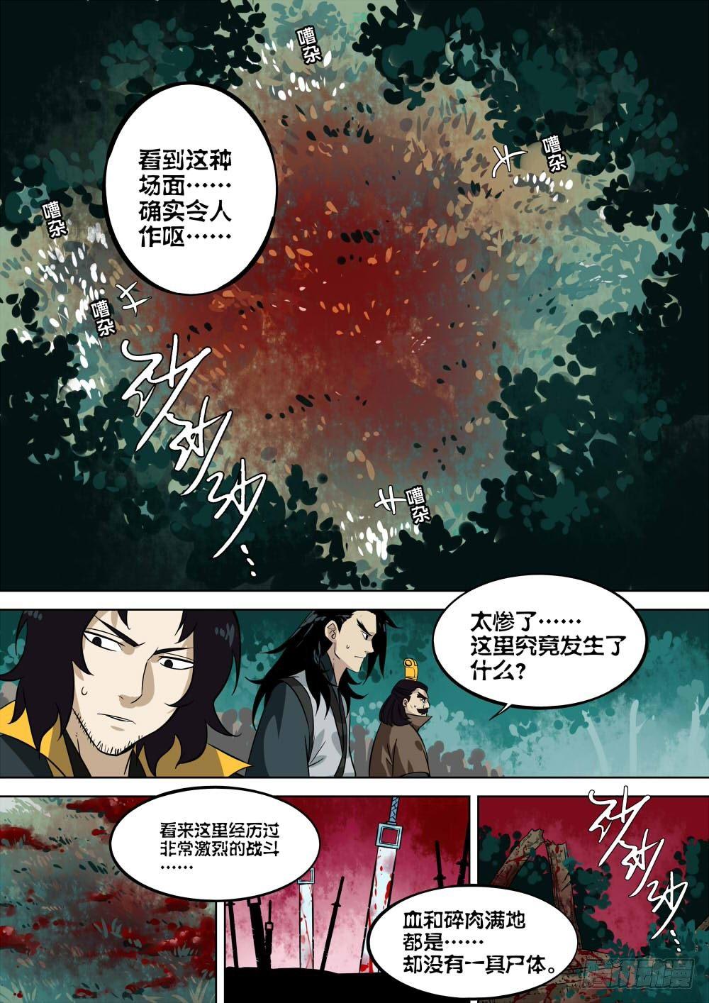 僵湖韩漫全集-第四回-殷红之森无删减无遮挡章节图片 