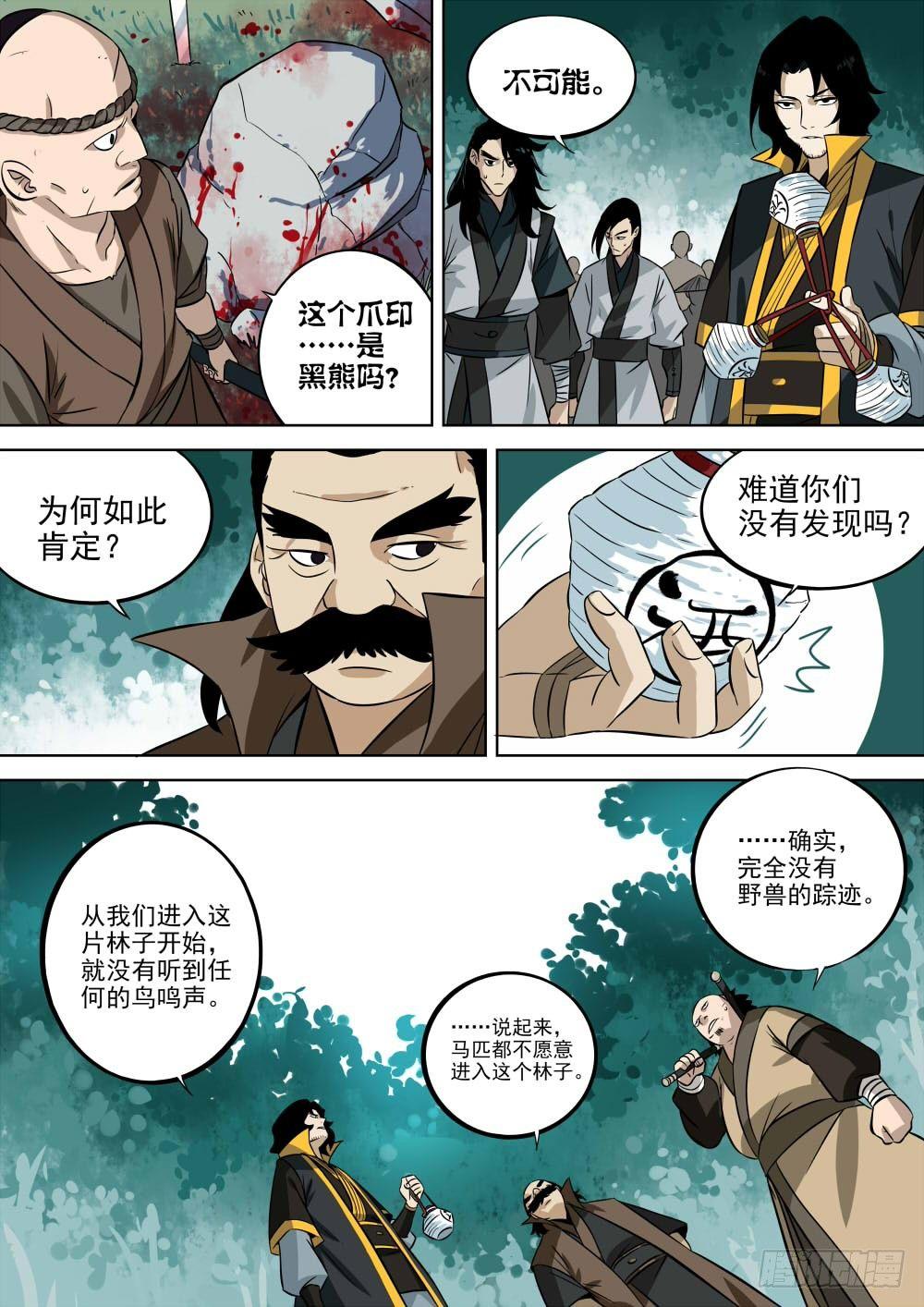 僵湖韩漫全集-第四回-殷红之森无删减无遮挡章节图片 
