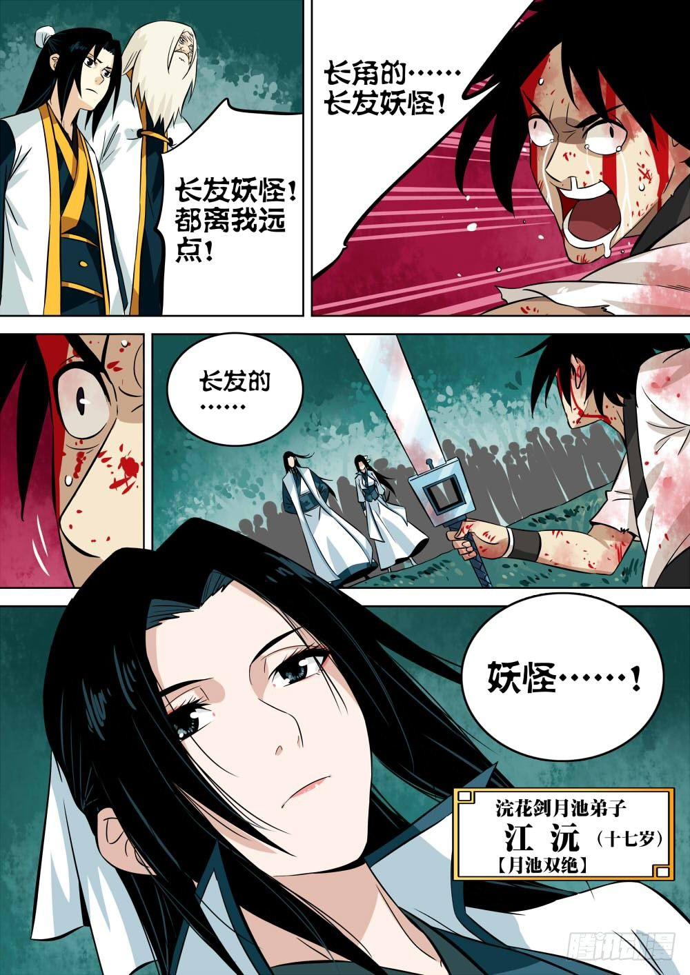 僵湖韩漫全集-第四回-殷红之森无删减无遮挡章节图片 