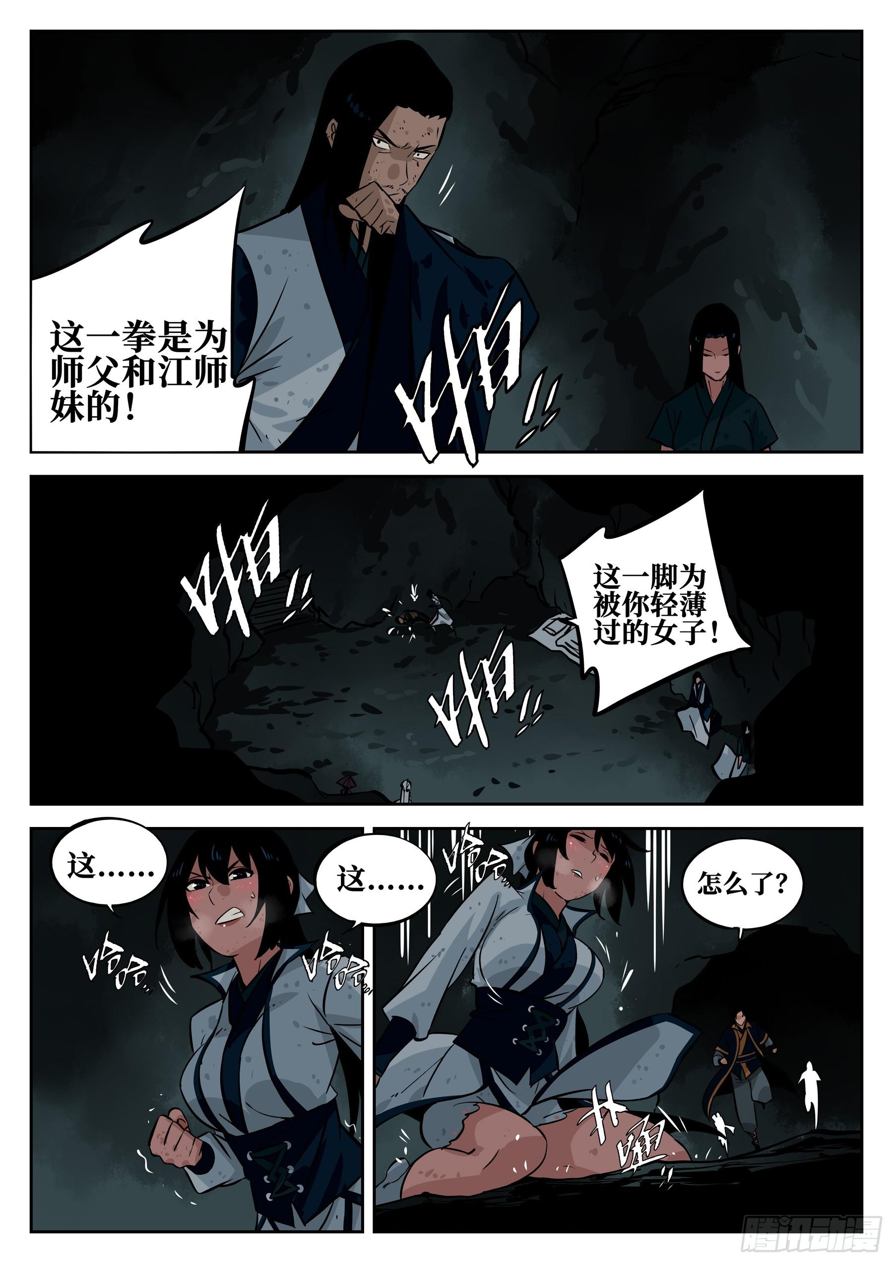 僵湖韩漫全集-第三十八回-井底之窟无删减无遮挡章节图片 
