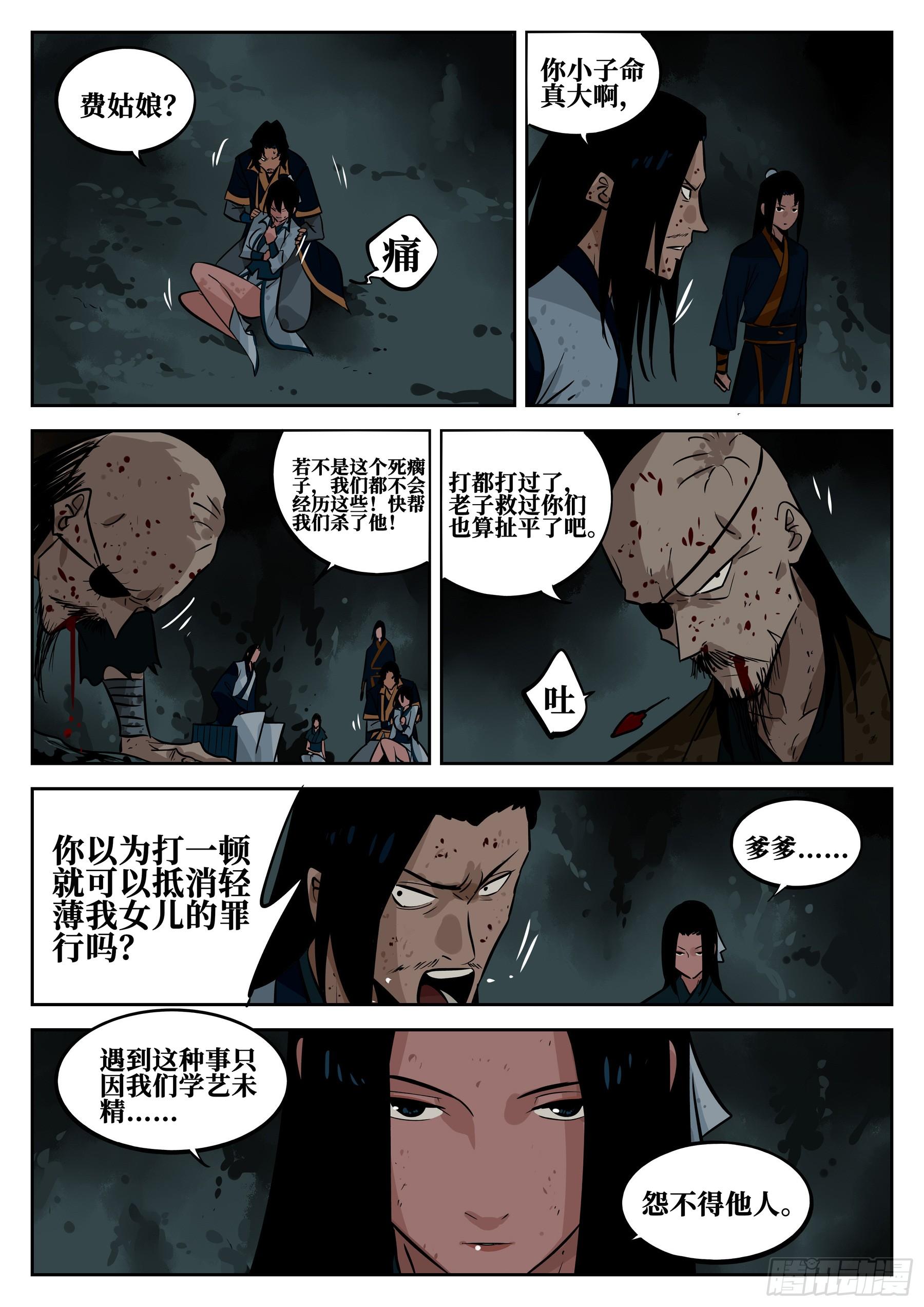 僵湖韩漫全集-第三十八回-井底之窟无删减无遮挡章节图片 