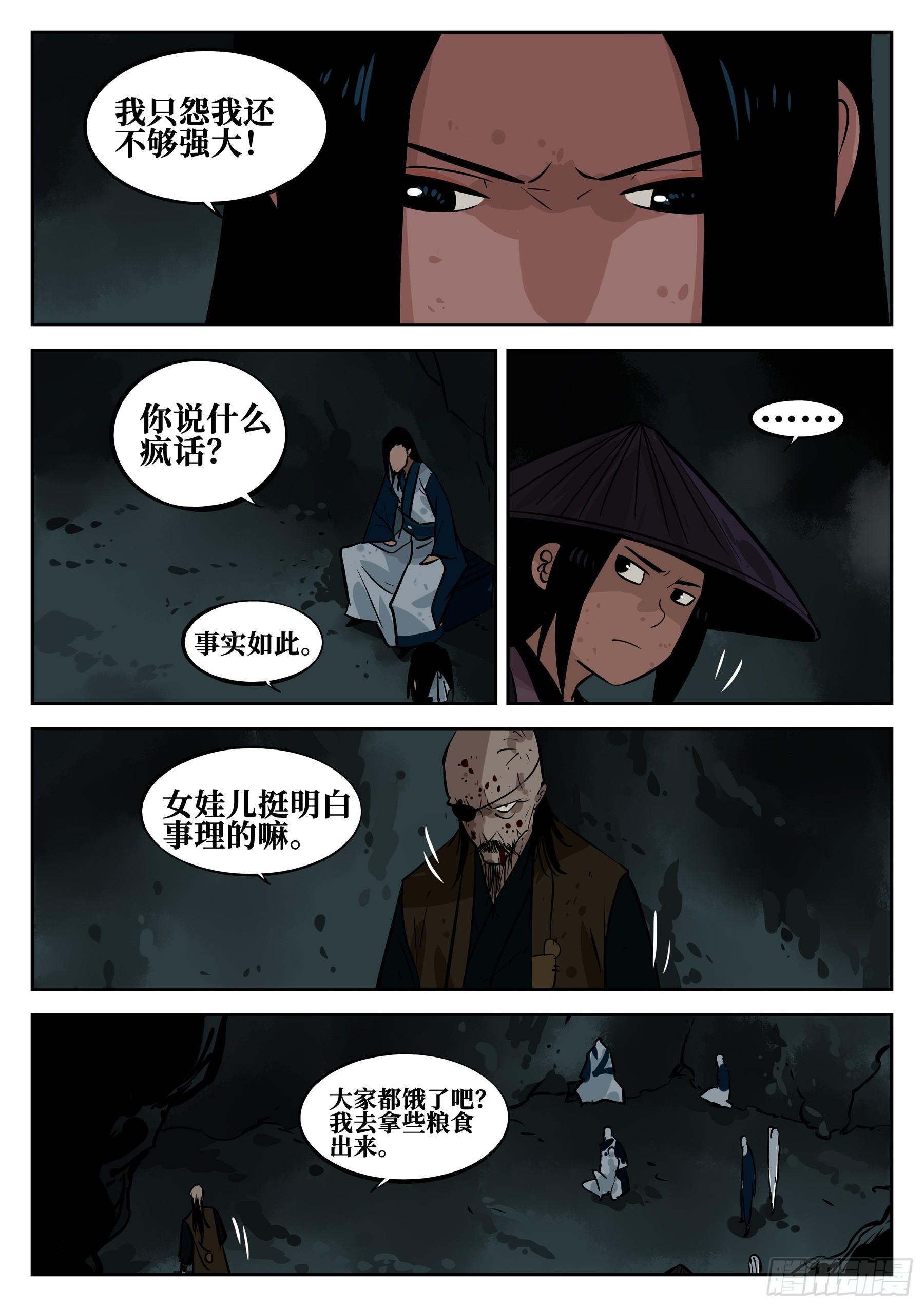僵湖韩漫全集-第三十八回-井底之窟无删减无遮挡章节图片 