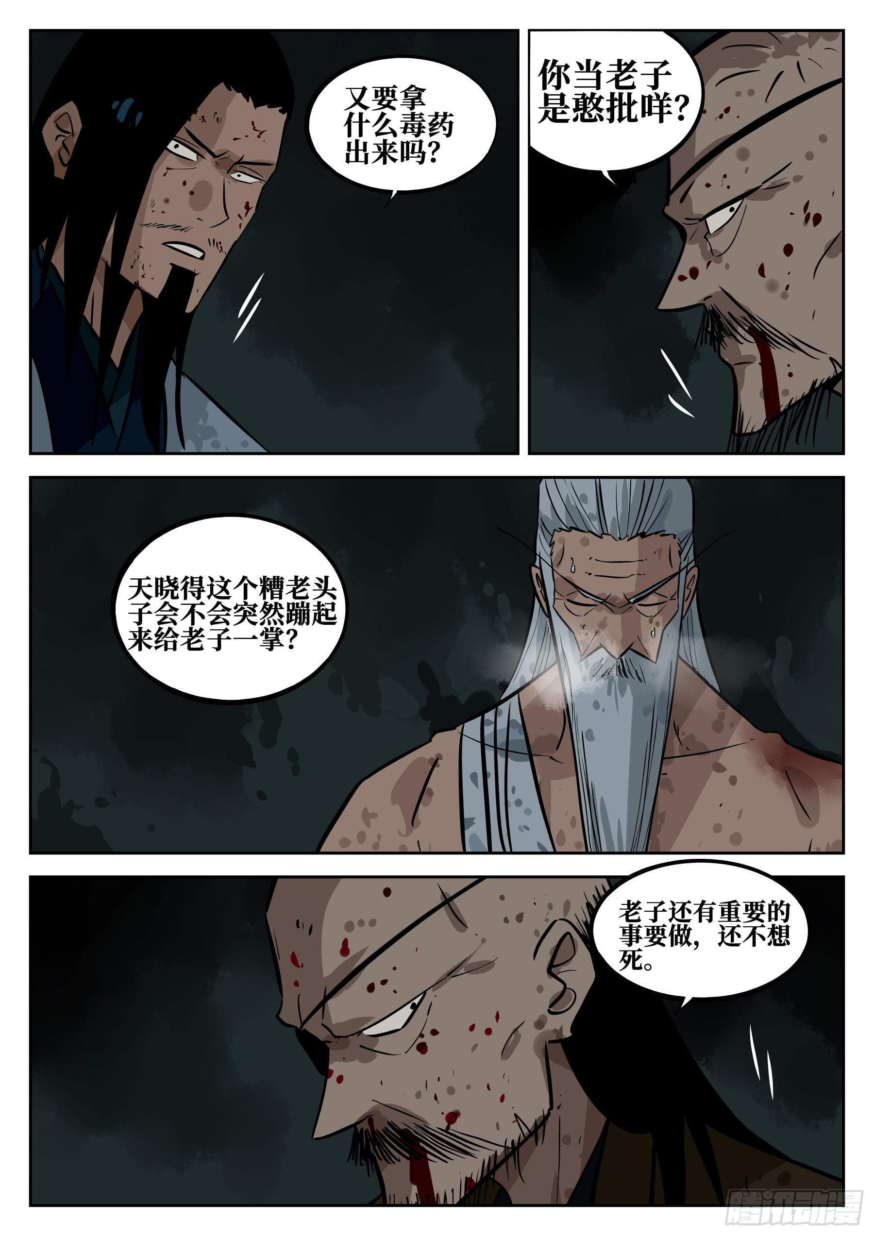 僵湖韩漫全集-第三十八回-井底之窟无删减无遮挡章节图片 