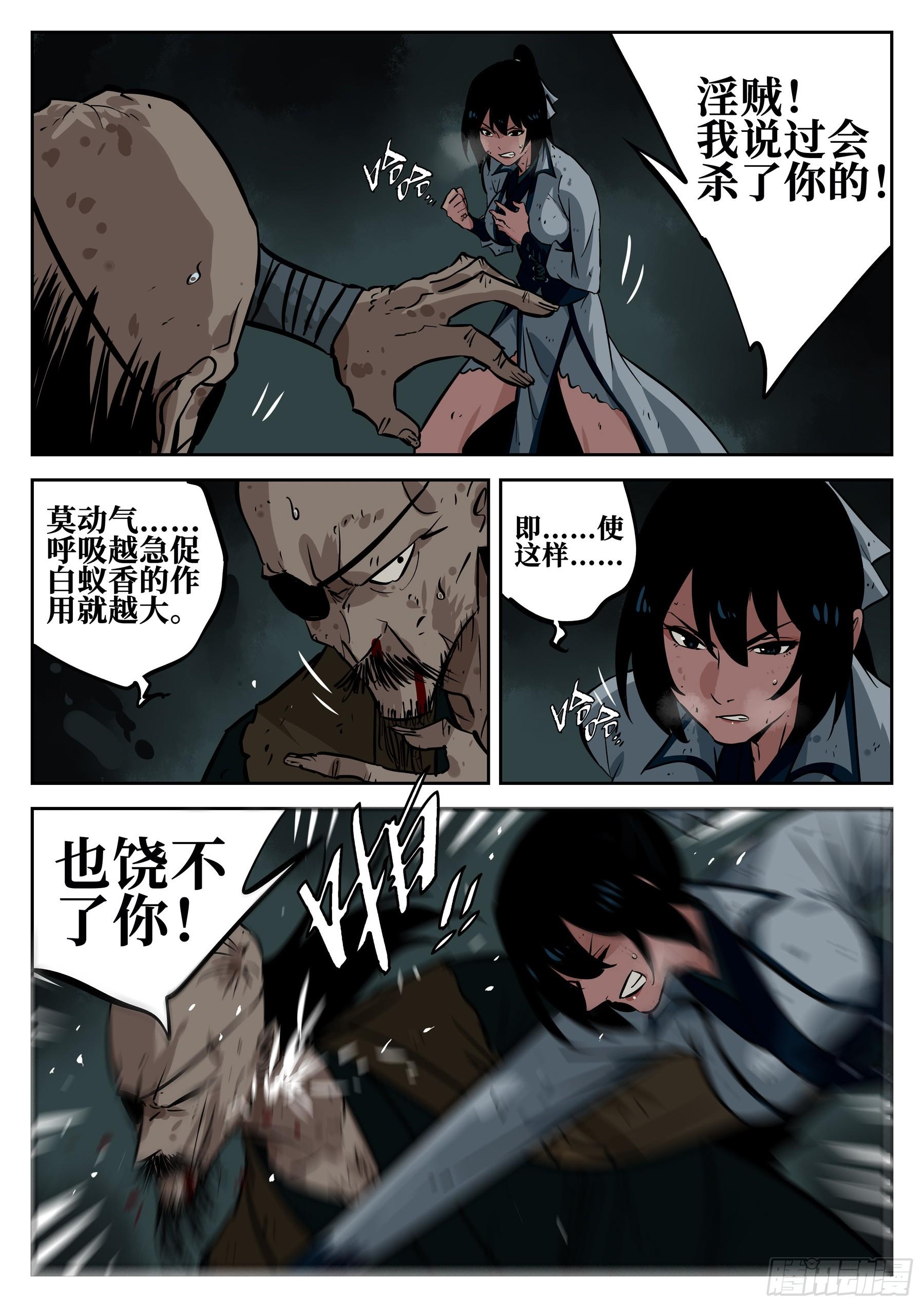 僵湖韩漫全集-第三十八回-井底之窟无删减无遮挡章节图片 