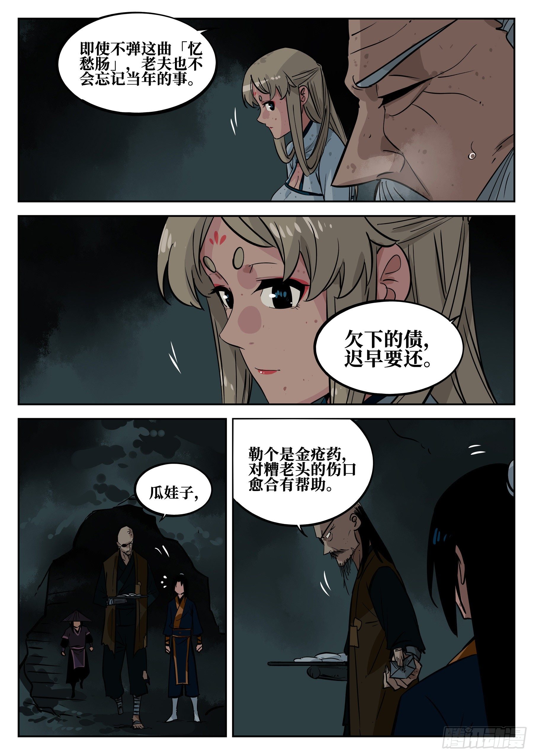 僵湖韩漫全集-第三十九回-愁肠忆曲无删减无遮挡章节图片 