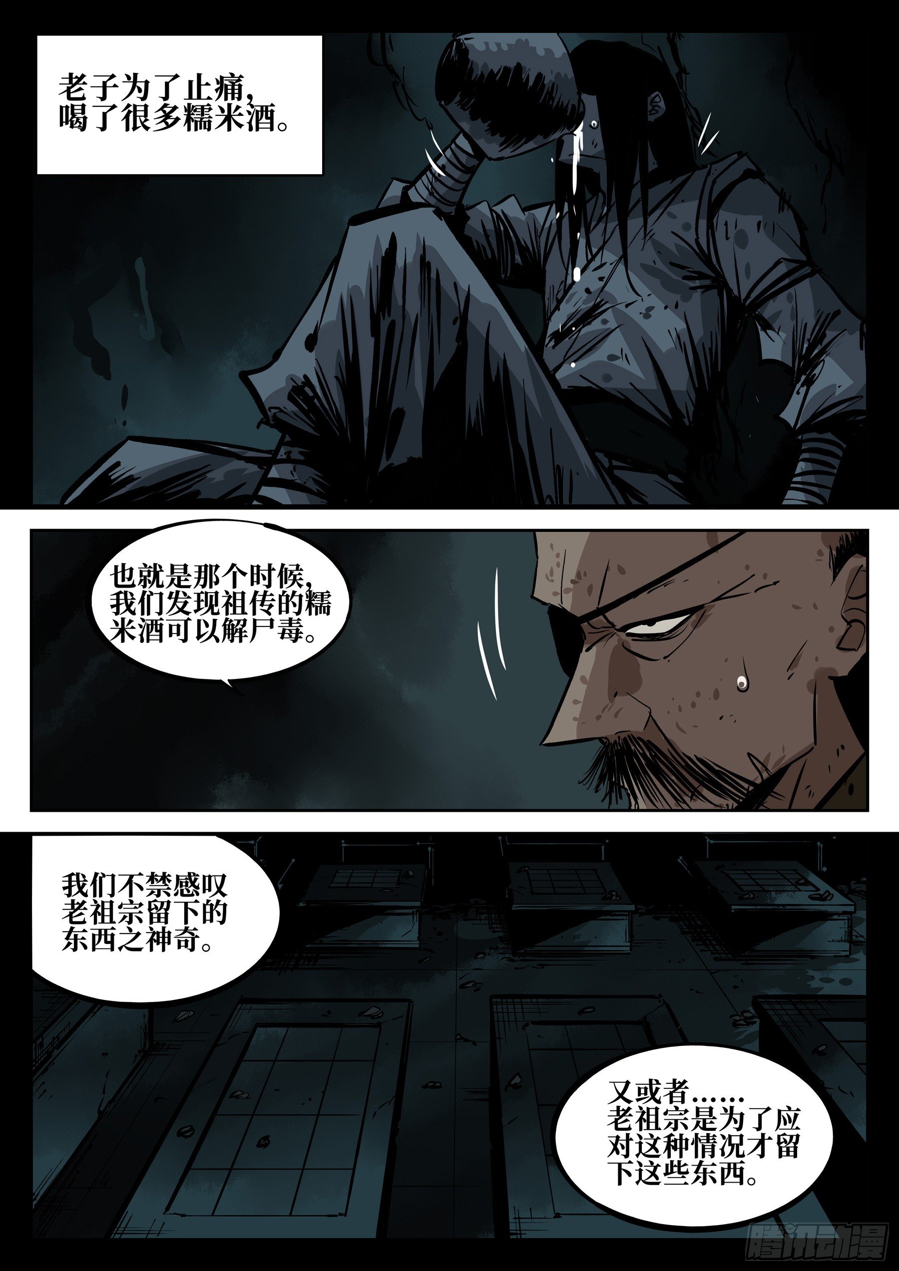 僵湖韩漫全集-第四十回-青城遗人无删减无遮挡章节图片 