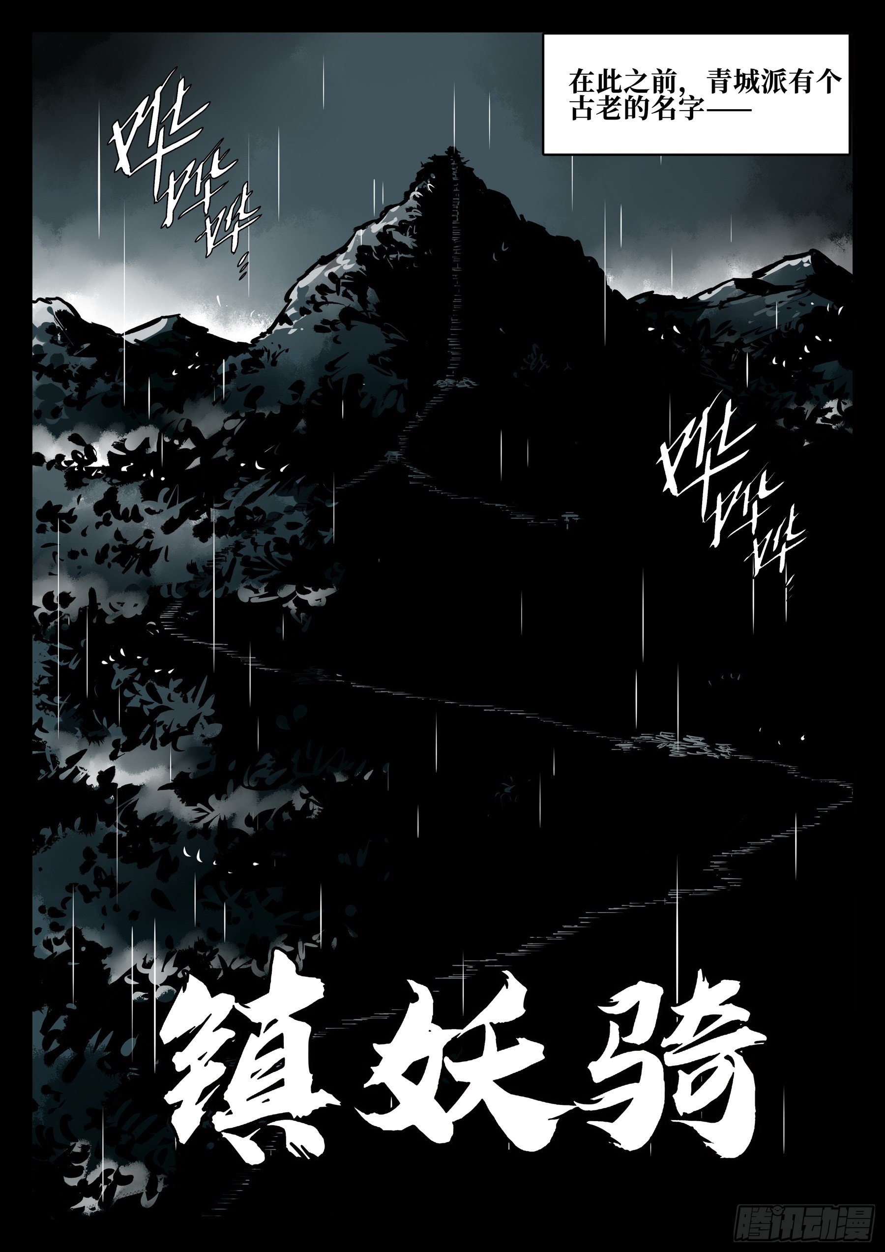 僵湖韩漫全集-第四十回-青城遗人无删减无遮挡章节图片 