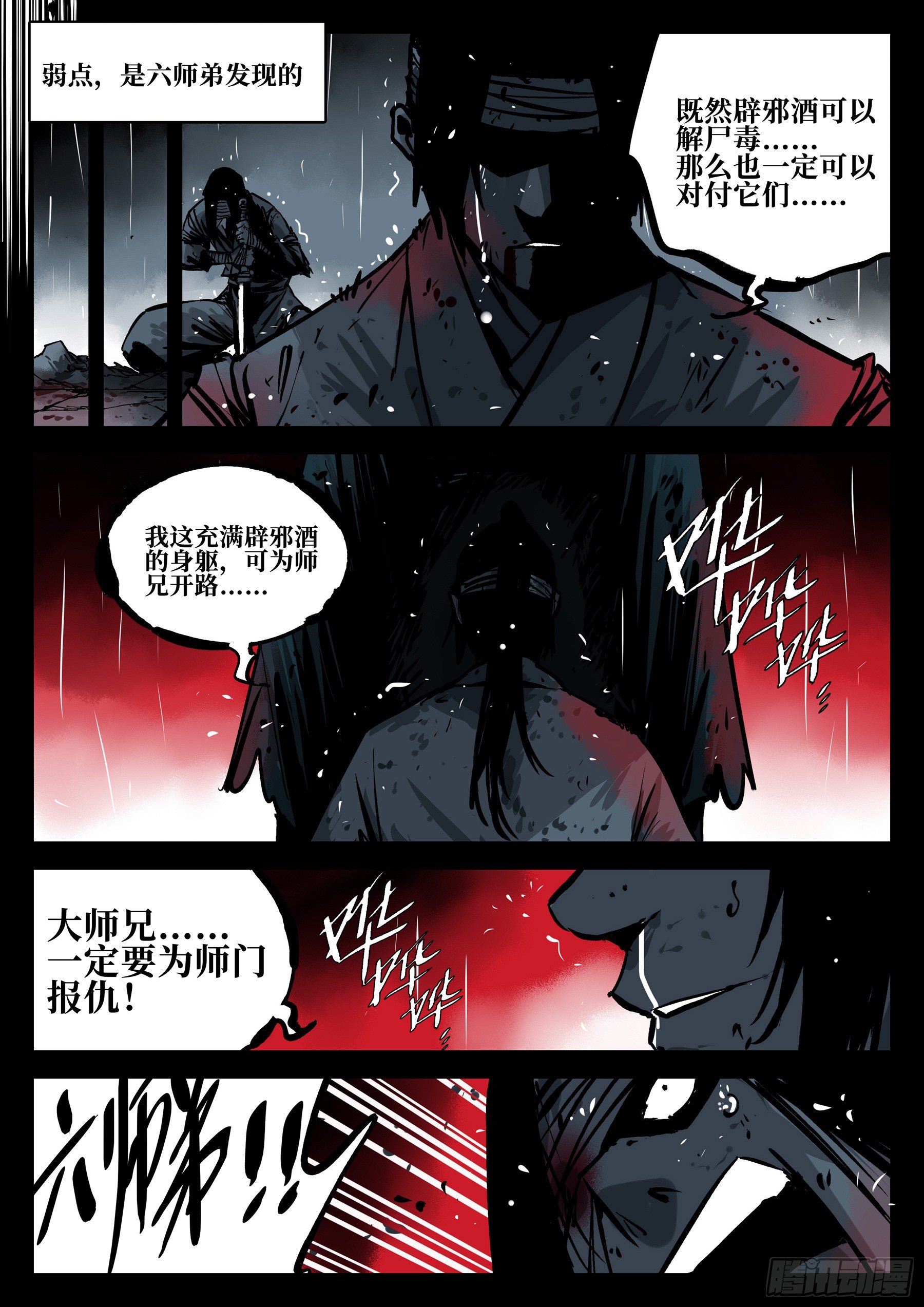 僵湖韩漫全集-第四十一回-屠僵之法无删减无遮挡章节图片 