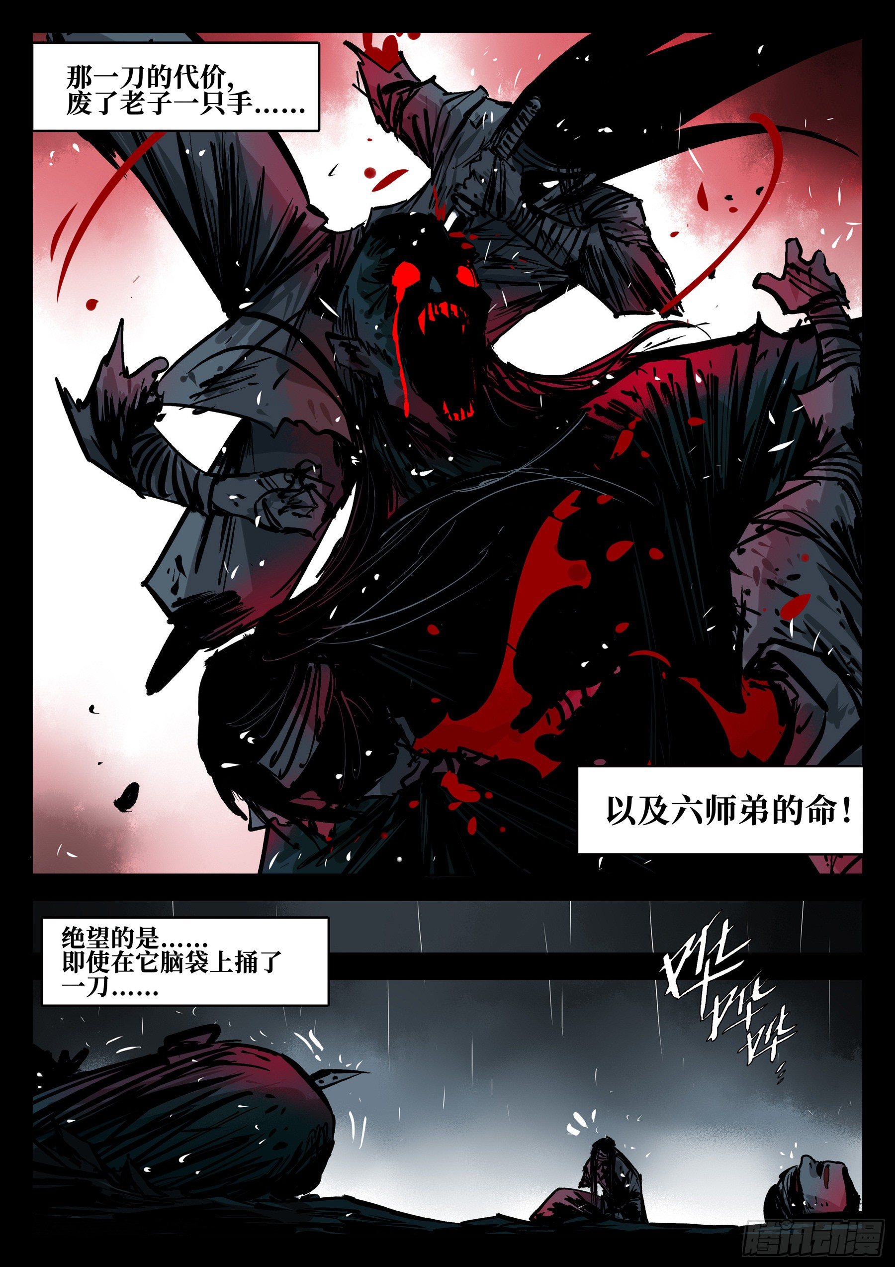 僵湖韩漫全集-第四十一回-屠僵之法无删减无遮挡章节图片 