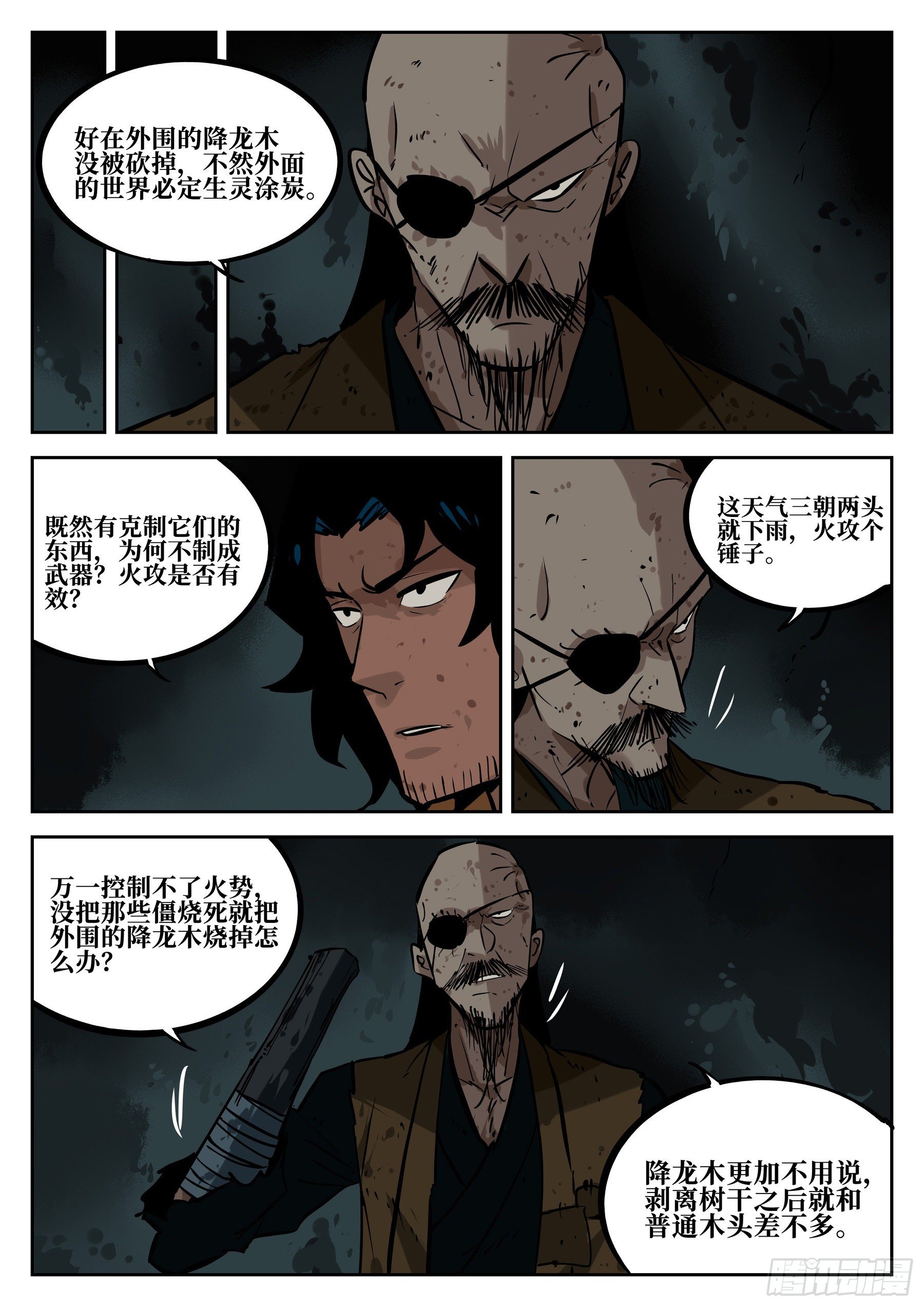 僵湖韩漫全集-第四十一回-屠僵之法无删减无遮挡章节图片 