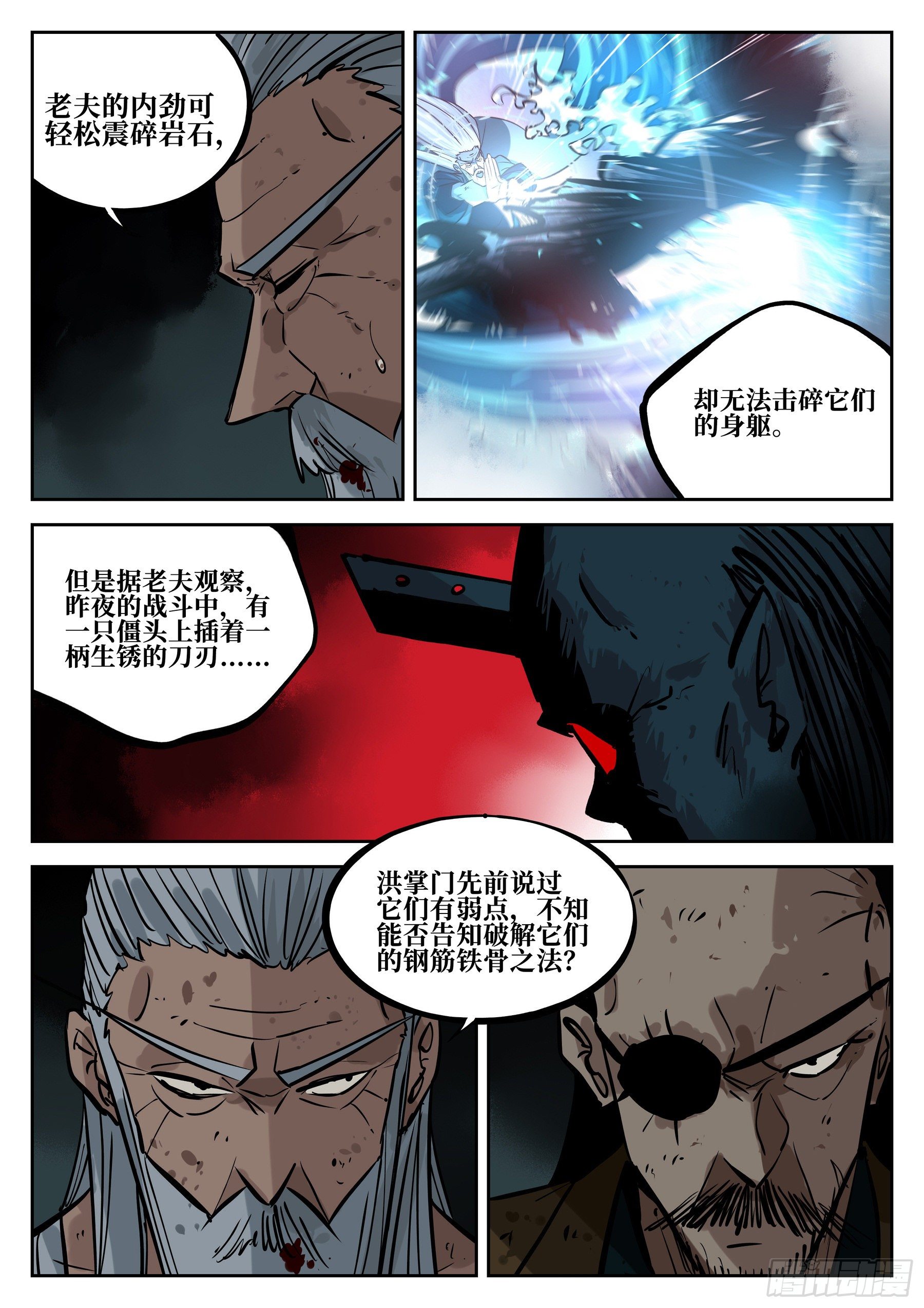 僵湖韩漫全集-第四十一回-屠僵之法无删减无遮挡章节图片 