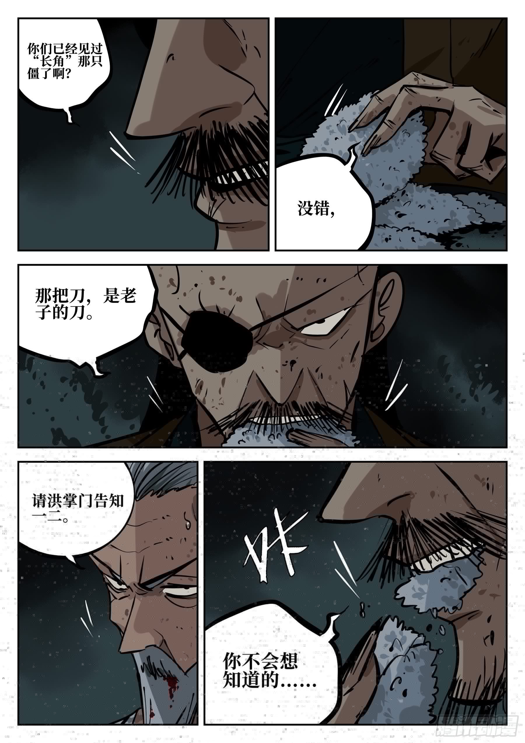 僵湖韩漫全集-第四十一回-屠僵之法无删减无遮挡章节图片 