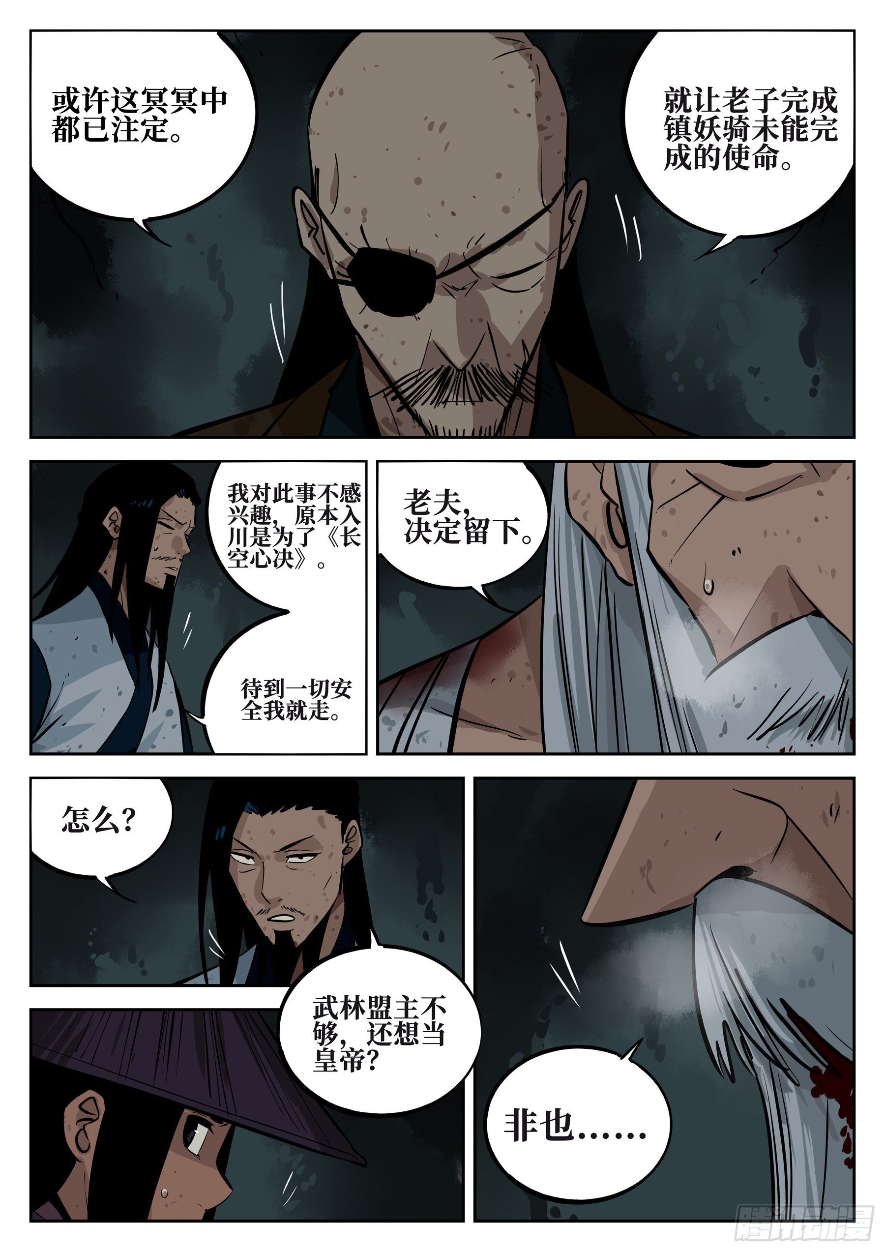 僵湖韩漫全集-第四十二回-抉择之人无删减无遮挡章节图片 