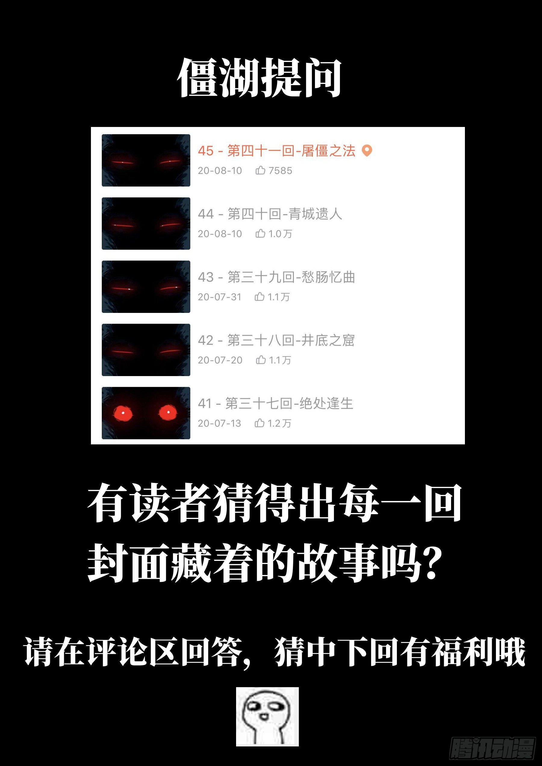 僵湖韩漫全集-第四十二回-抉择之人无删减无遮挡章节图片 