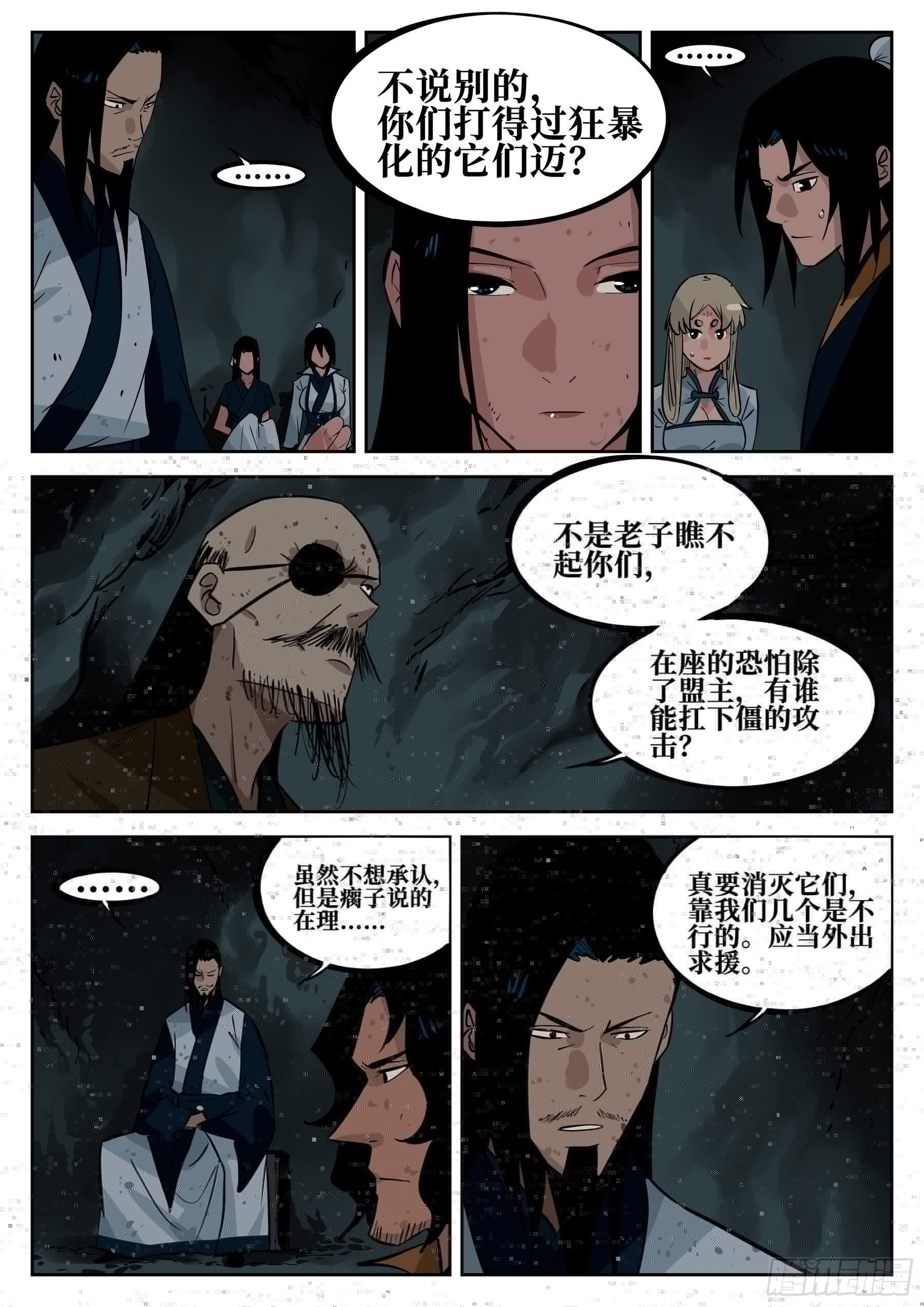 僵湖韩漫全集-第四十二回-抉择之人无删减无遮挡章节图片 