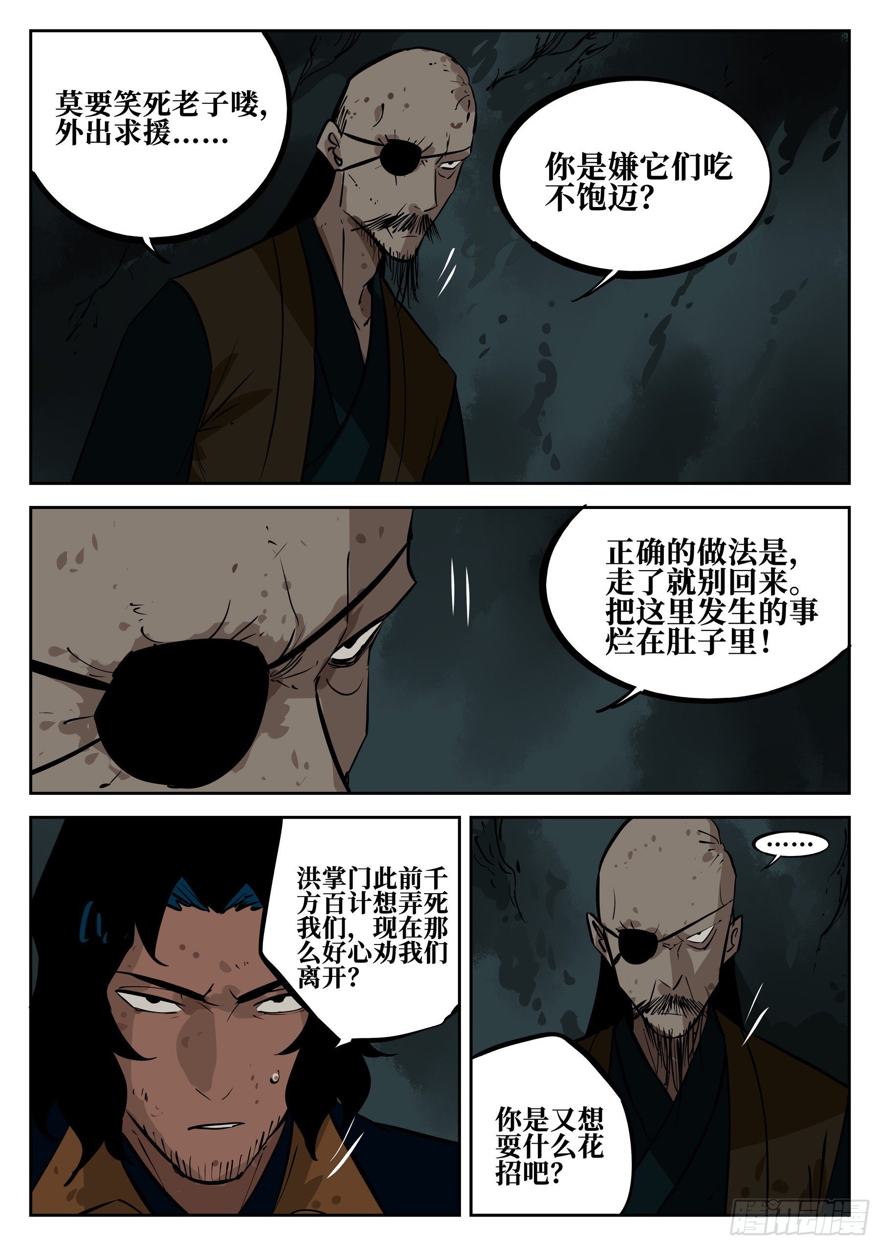 僵湖韩漫全集-第四十二回-抉择之人无删减无遮挡章节图片 