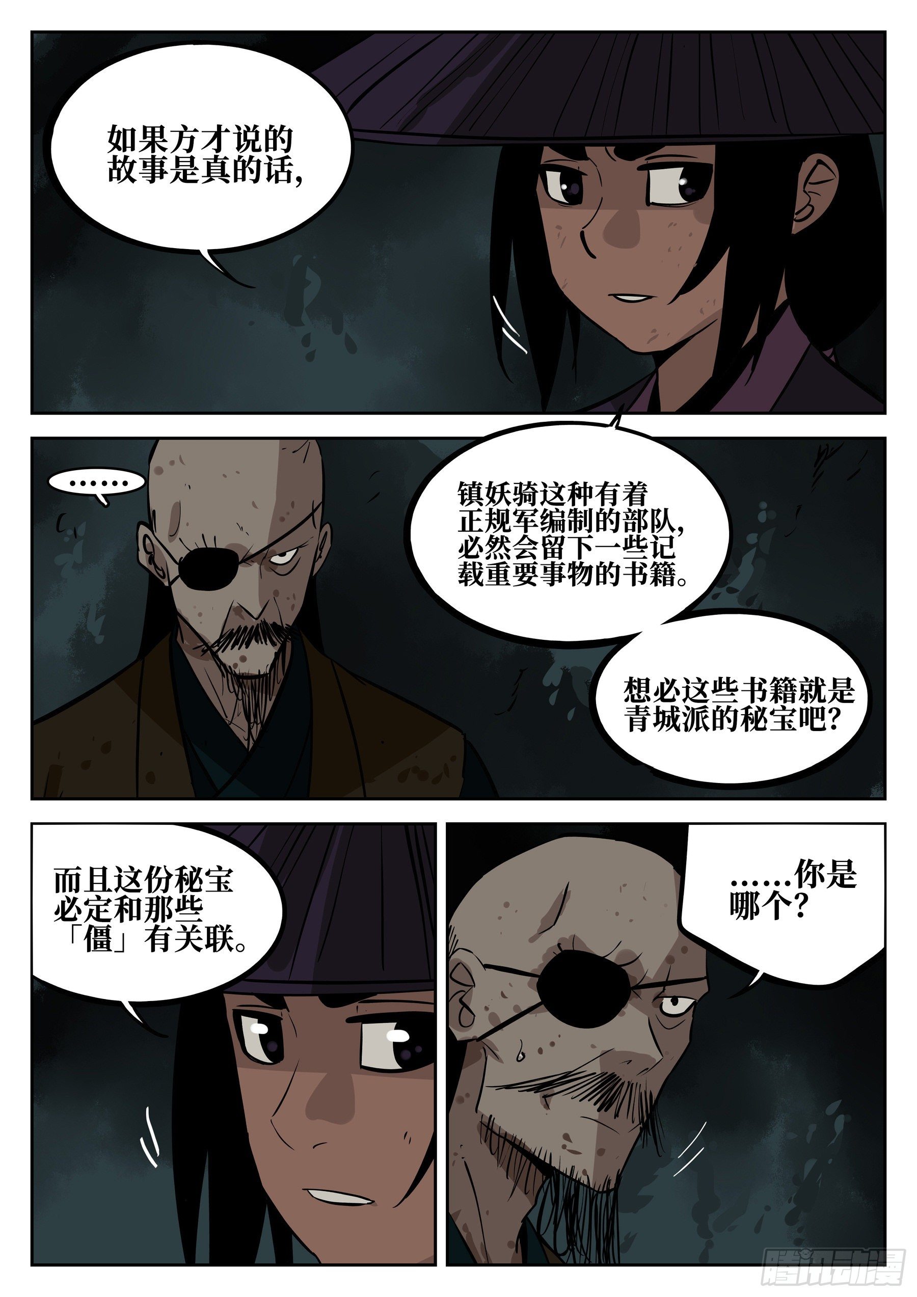 僵湖韩漫全集-第四十二回-抉择之人无删减无遮挡章节图片 