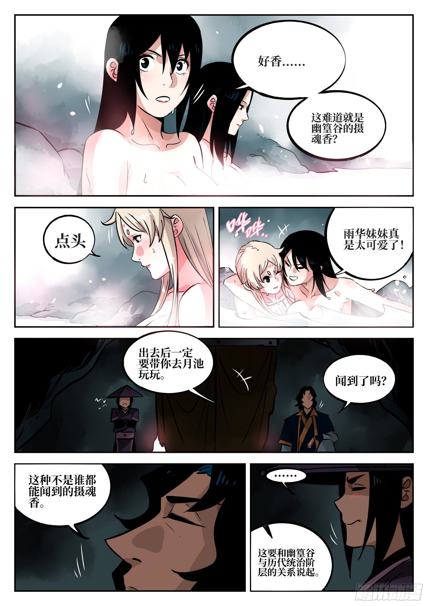僵湖韩漫全集-第四十三回-温泉一夜(上)无删减无遮挡章节图片 