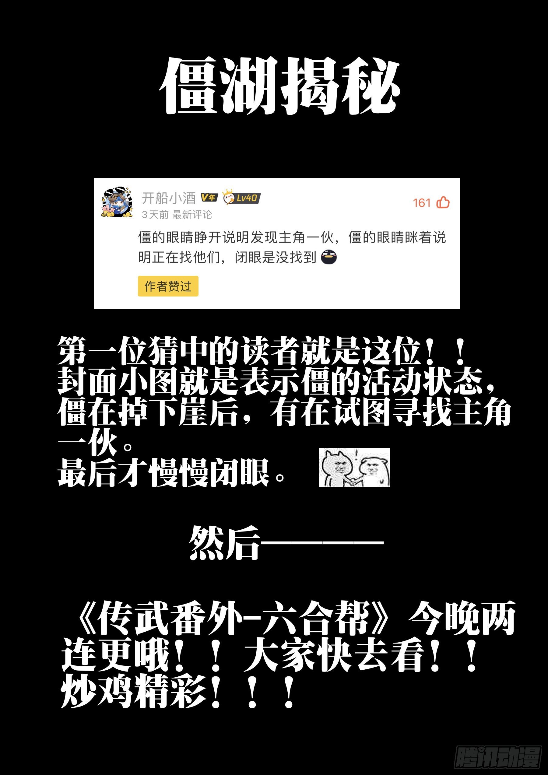 僵湖韩漫全集-第四十三回-温泉一夜(上)无删减无遮挡章节图片 