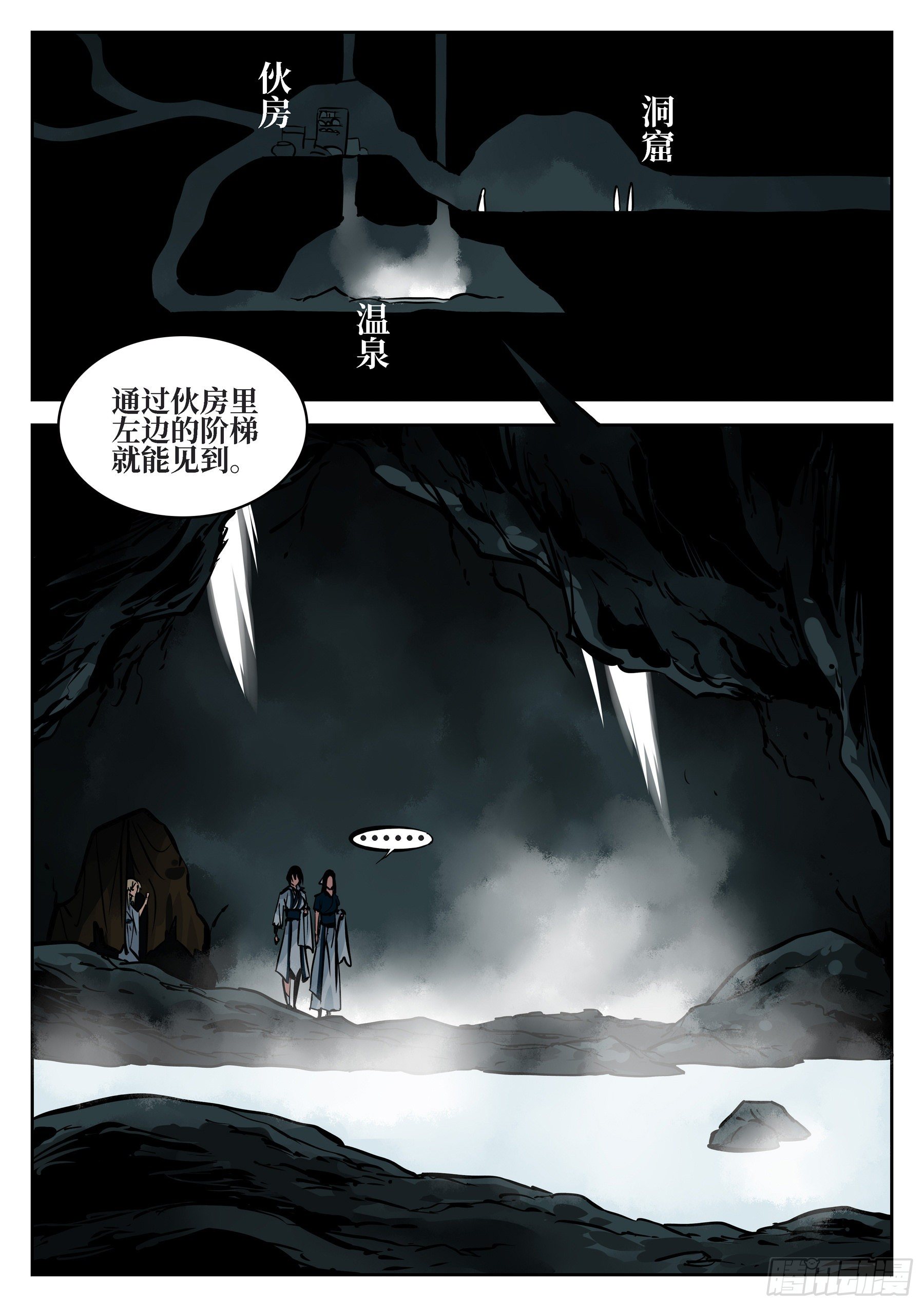 僵湖韩漫全集-第四十三回-温泉一夜(上)无删减无遮挡章节图片 