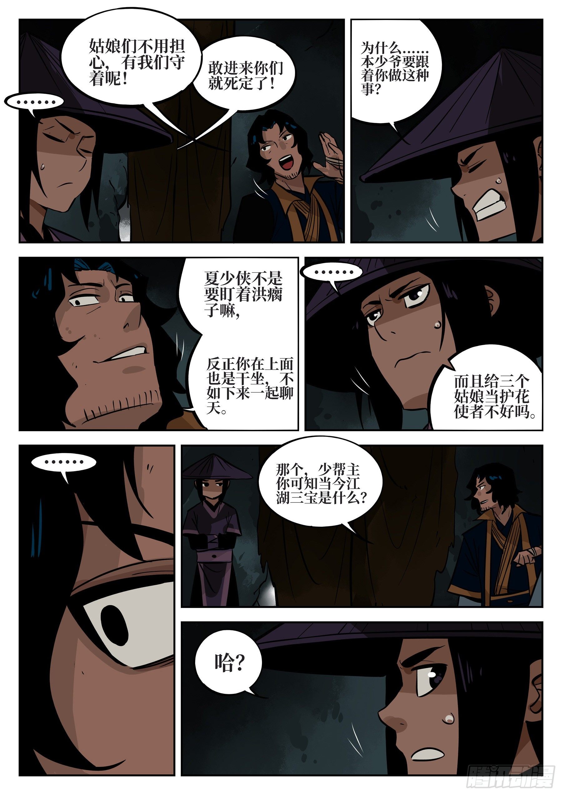 僵湖韩漫全集-第四十三回-温泉一夜(上)无删减无遮挡章节图片 