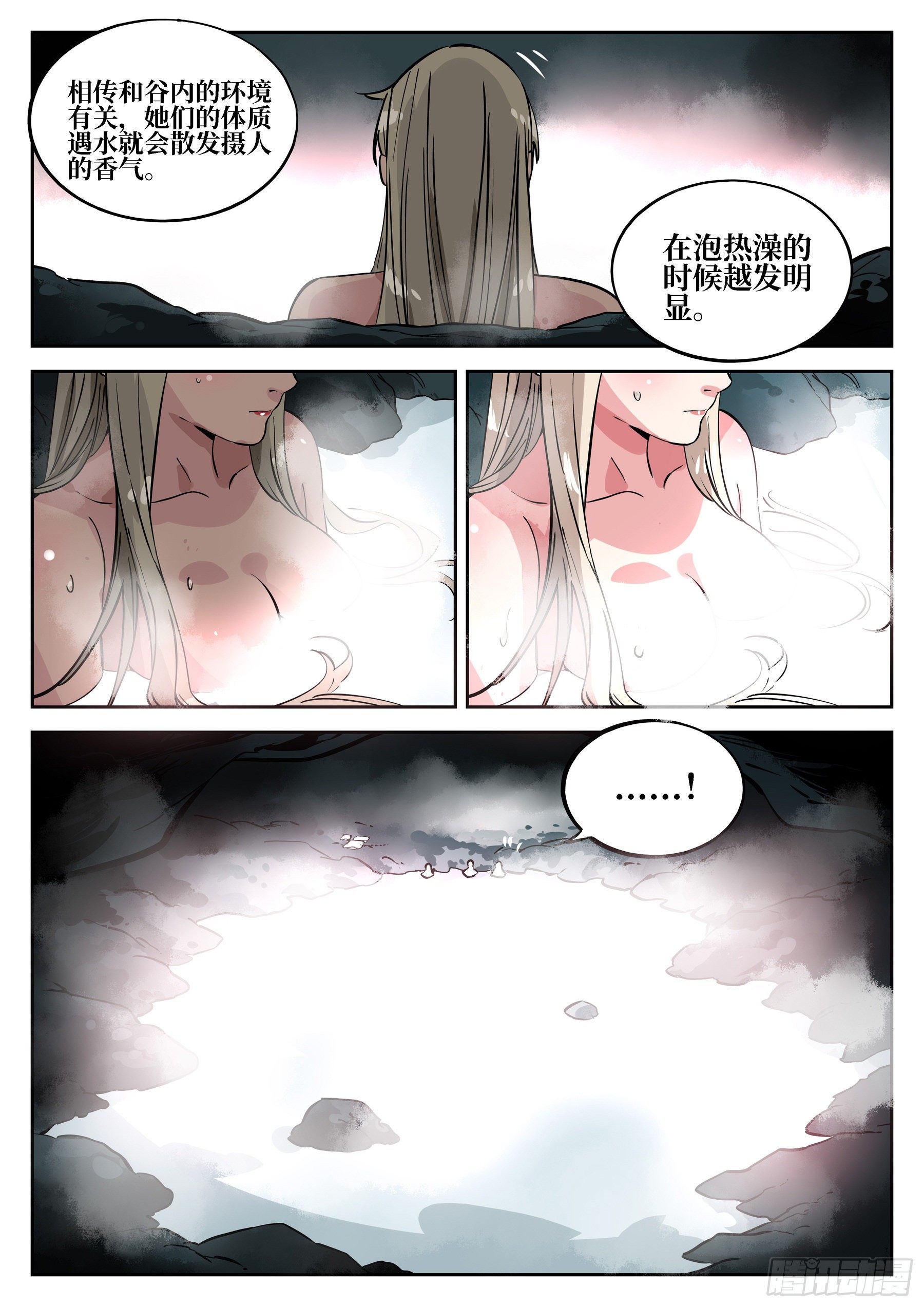 僵湖韩漫全集-第四十三回-温泉一夜(上)无删减无遮挡章节图片 