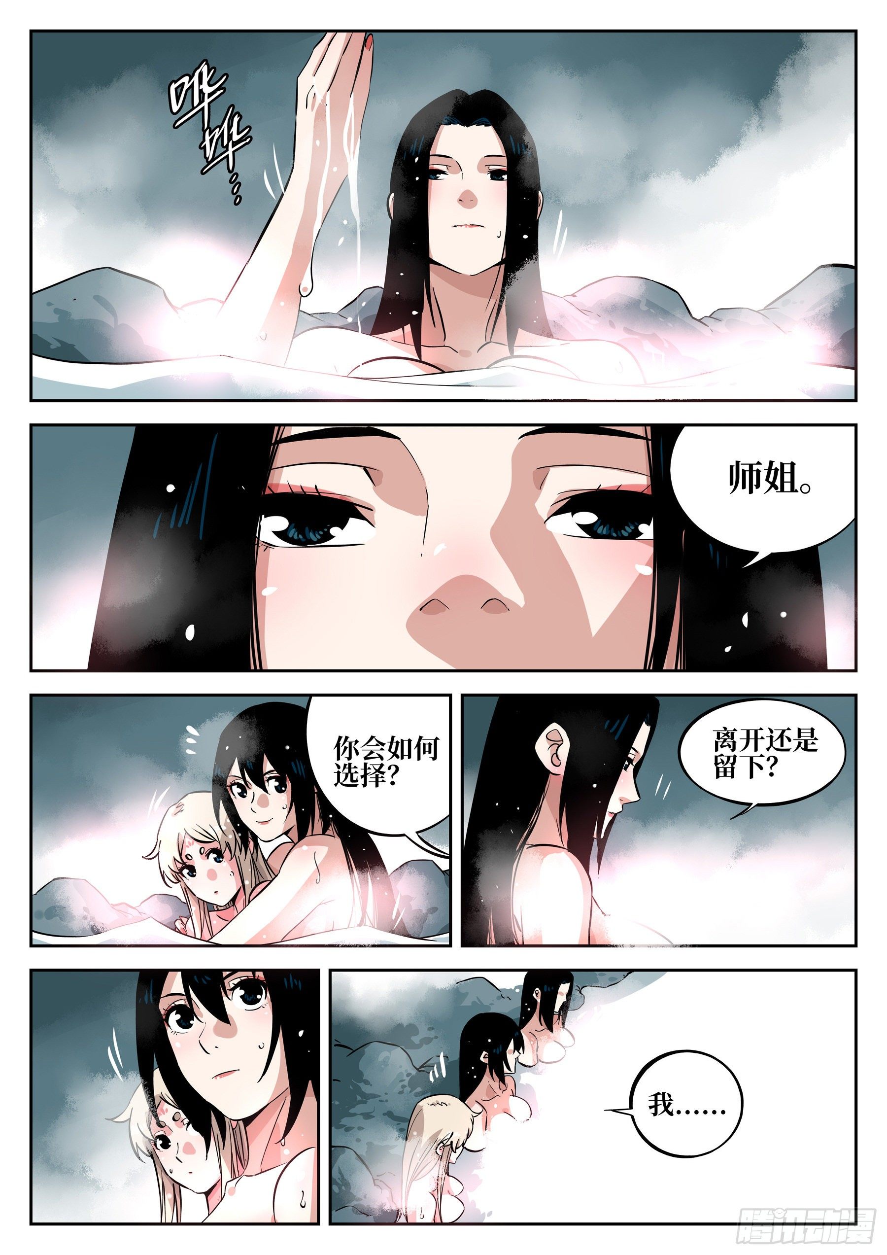 僵湖韩漫全集-第四十四回-温泉一夜（中）无删减无遮挡章节图片 