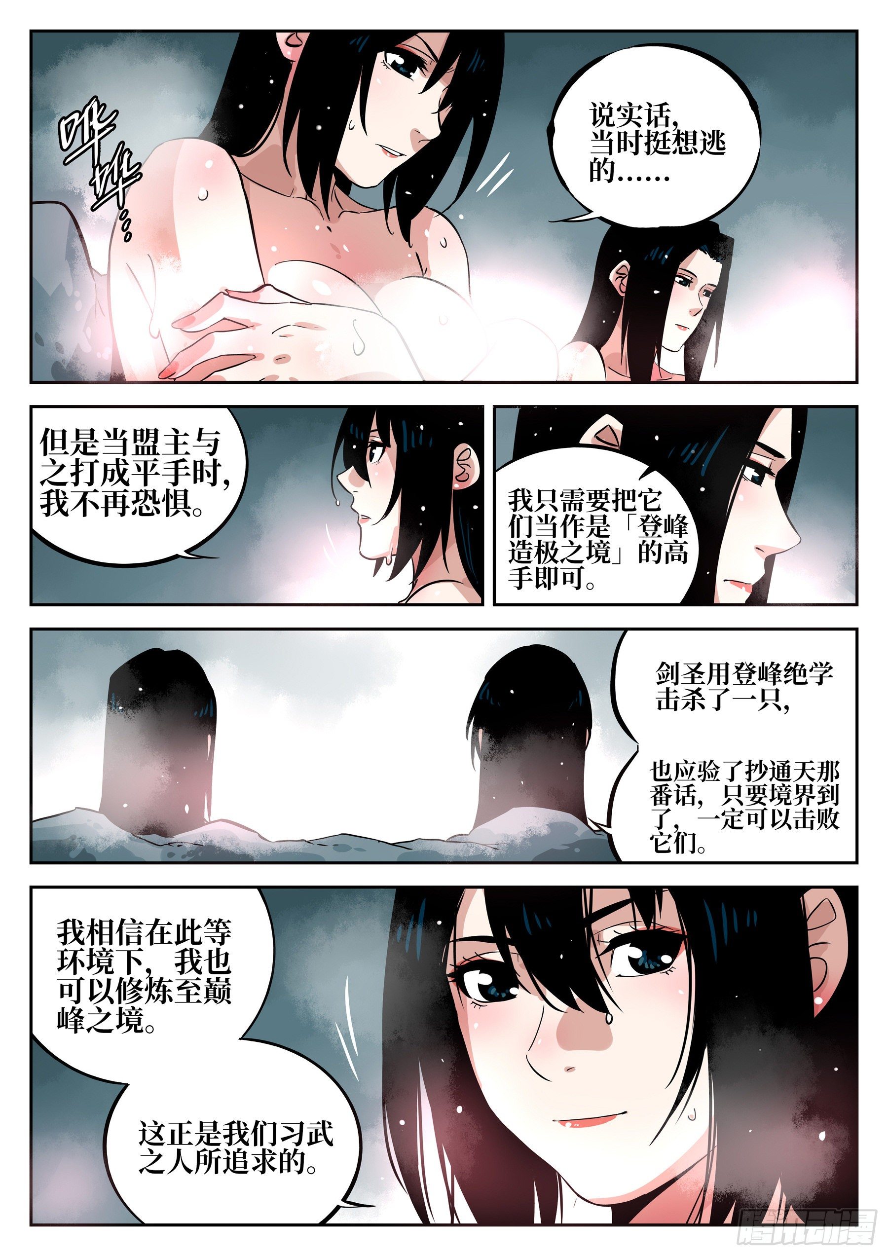 僵湖韩漫全集-第四十四回-温泉一夜（中）无删减无遮挡章节图片 