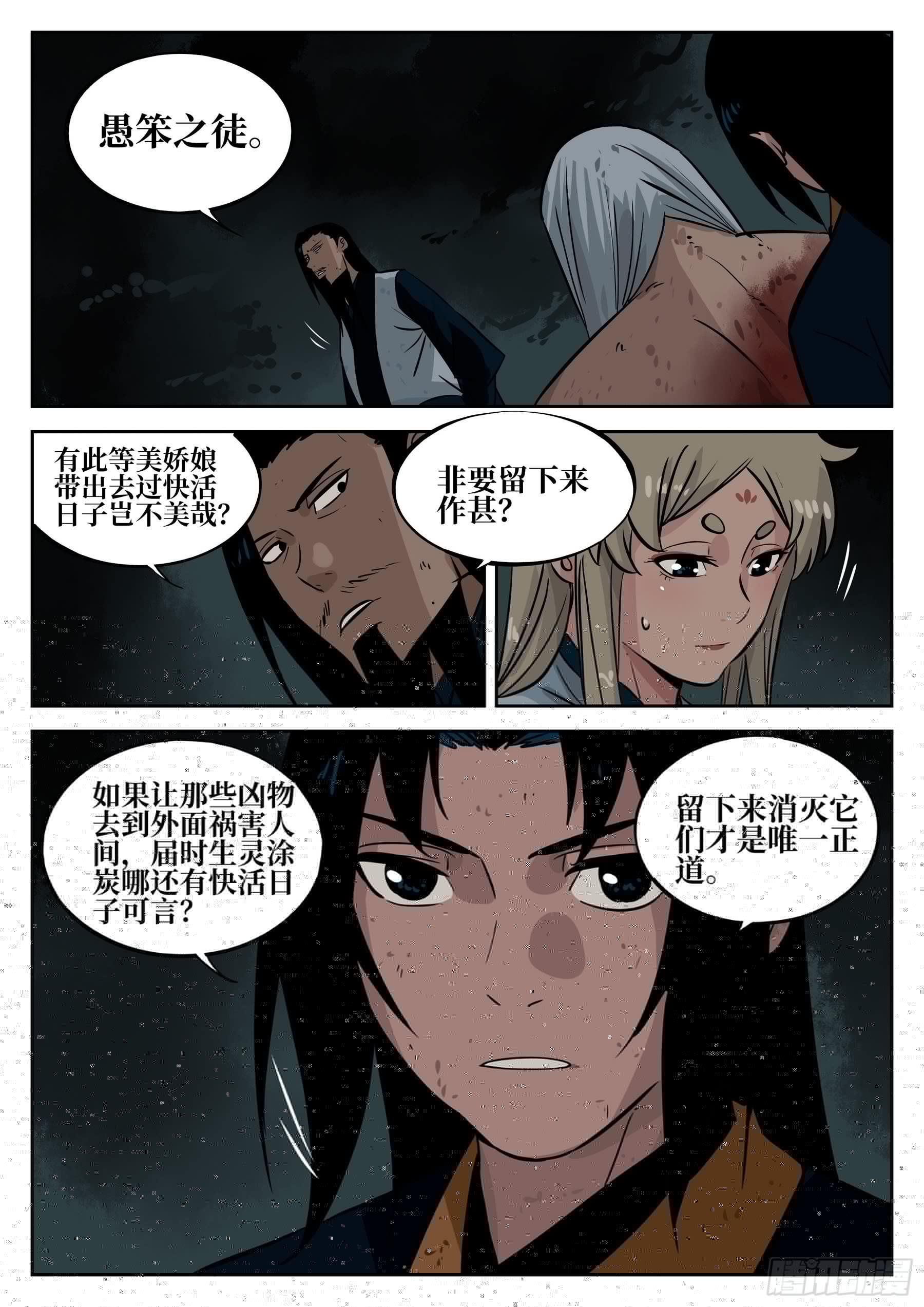 僵湖韩漫全集-第四十五回-温泉一夜（下）无删减无遮挡章节图片 