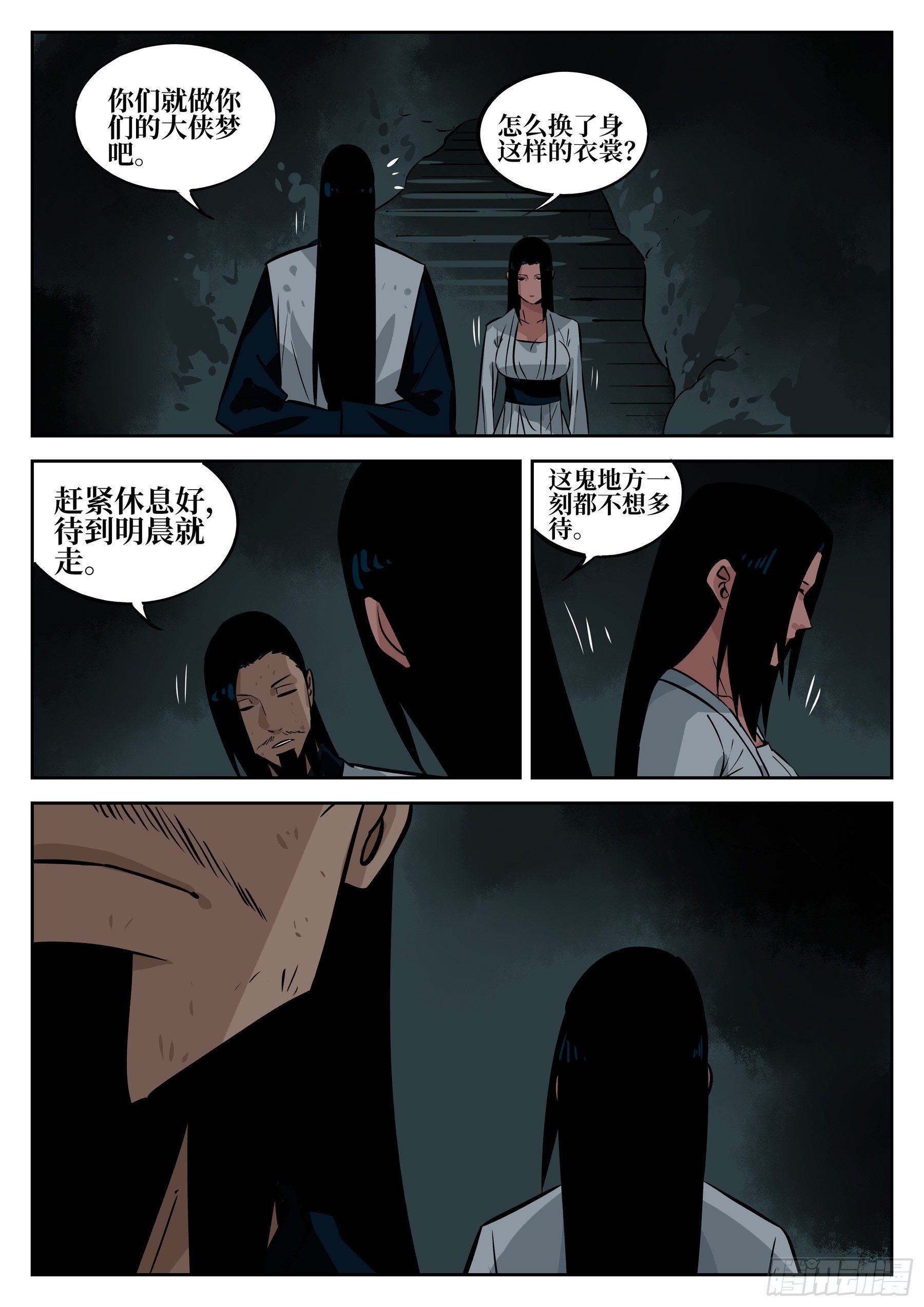 僵湖韩漫全集-第四十五回-温泉一夜（下）无删减无遮挡章节图片 