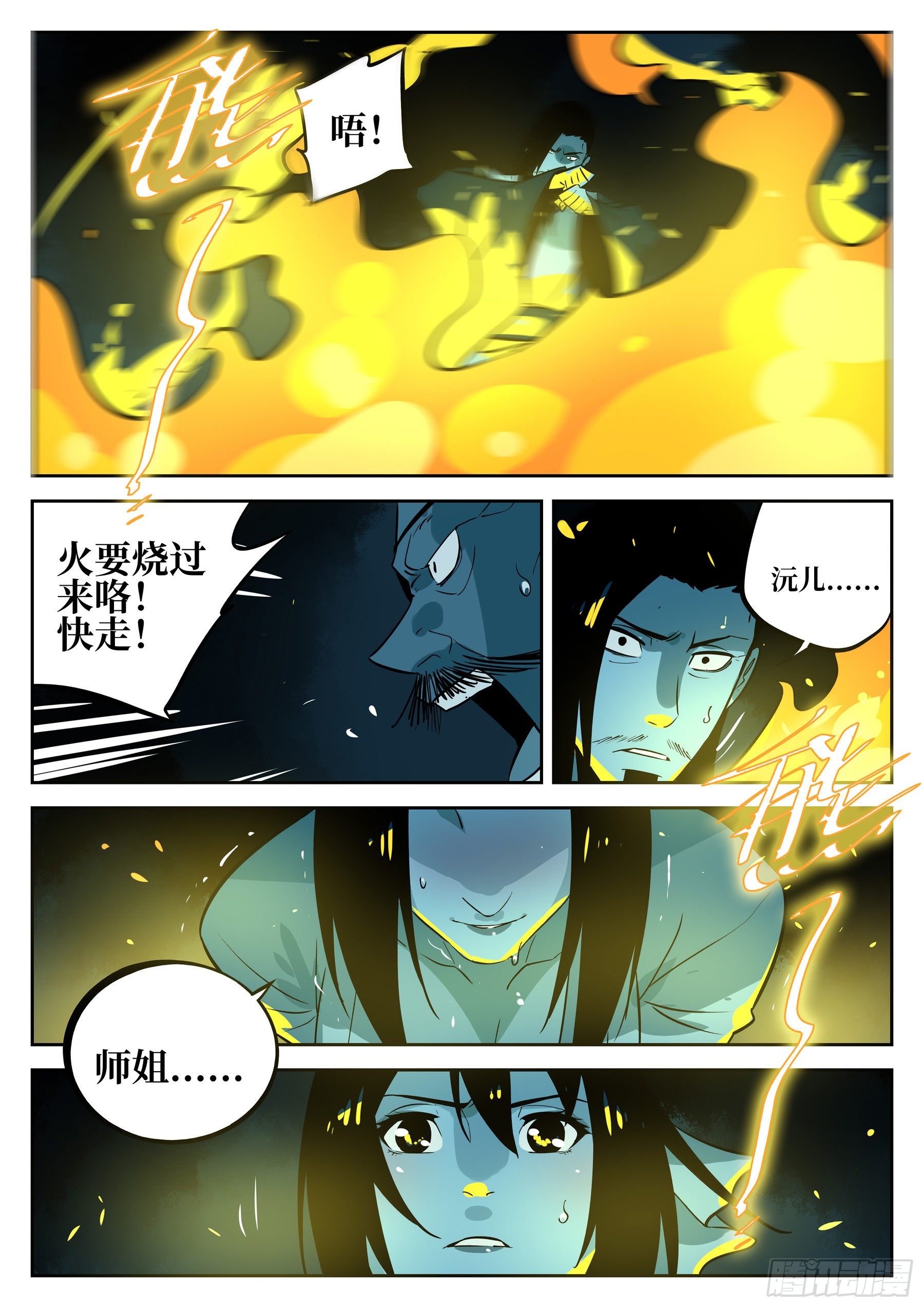僵湖韩漫全集-第四十六回-觉醒之人无删减无遮挡章节图片 