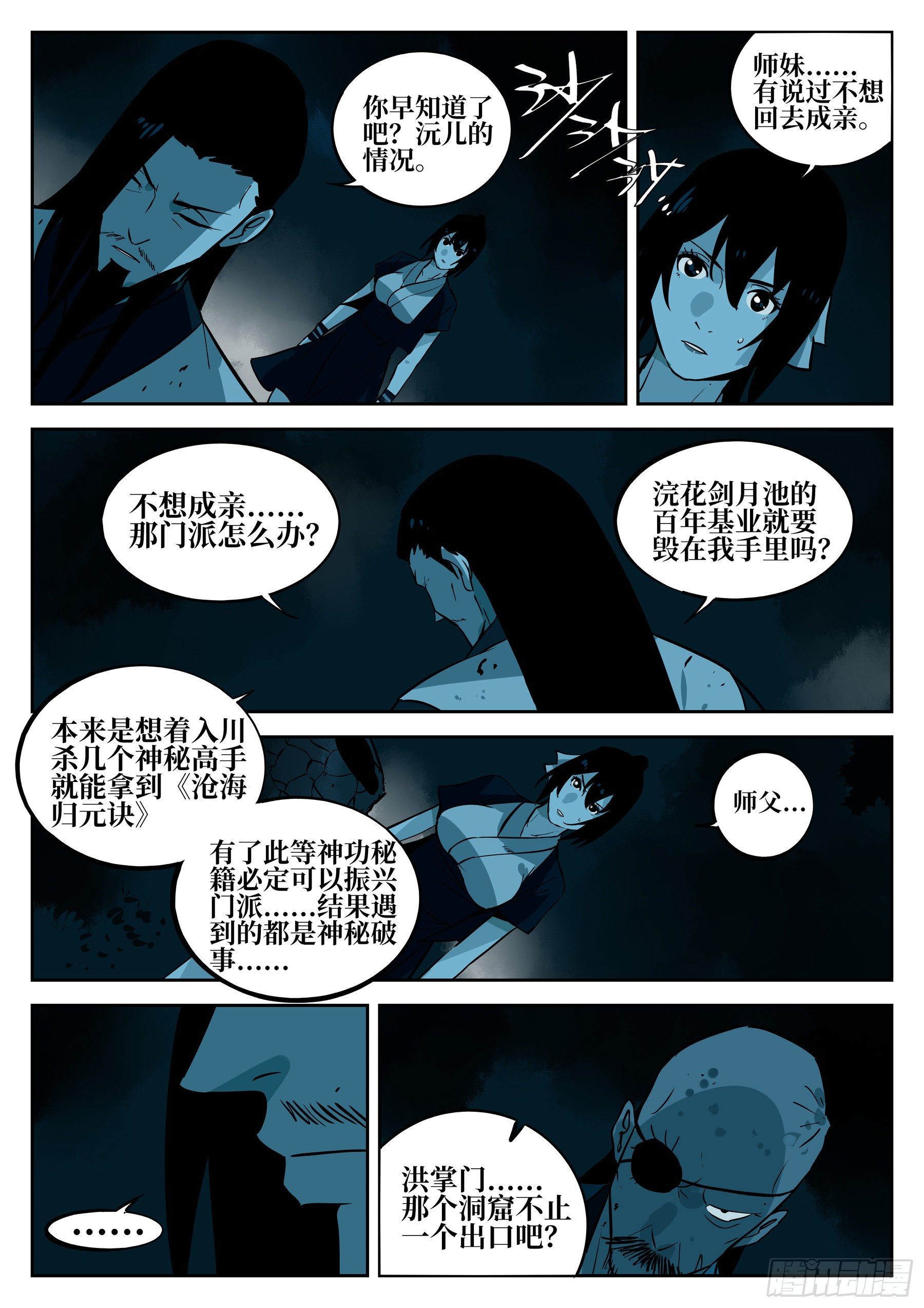 僵湖韩漫全集-第四十六回-觉醒之人无删减无遮挡章节图片 