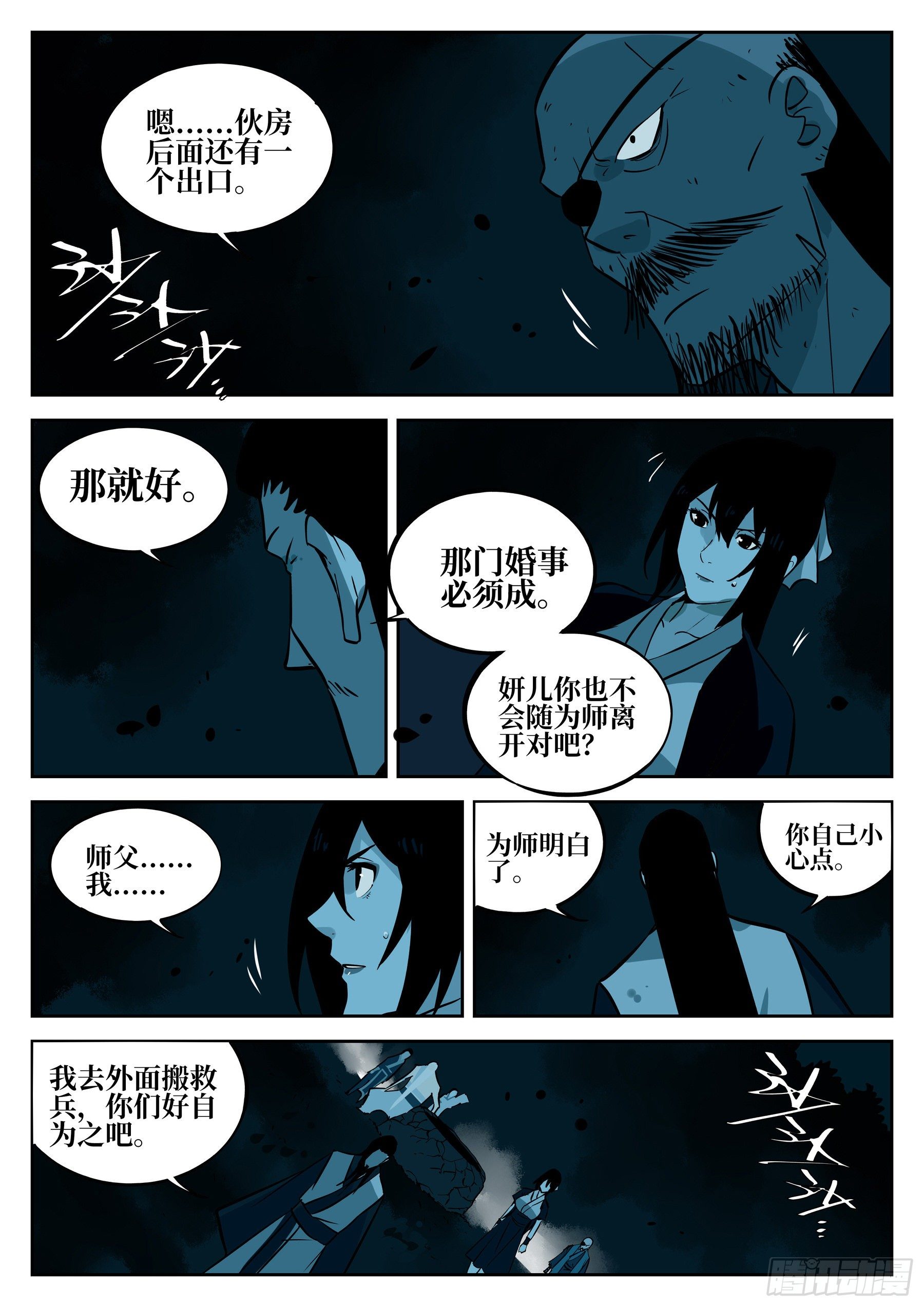 僵湖韩漫全集-第四十六回-觉醒之人无删减无遮挡章节图片 