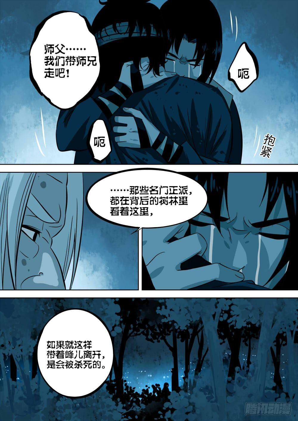 僵湖韩漫全集-第五回-邪物降临无删减无遮挡章节图片 