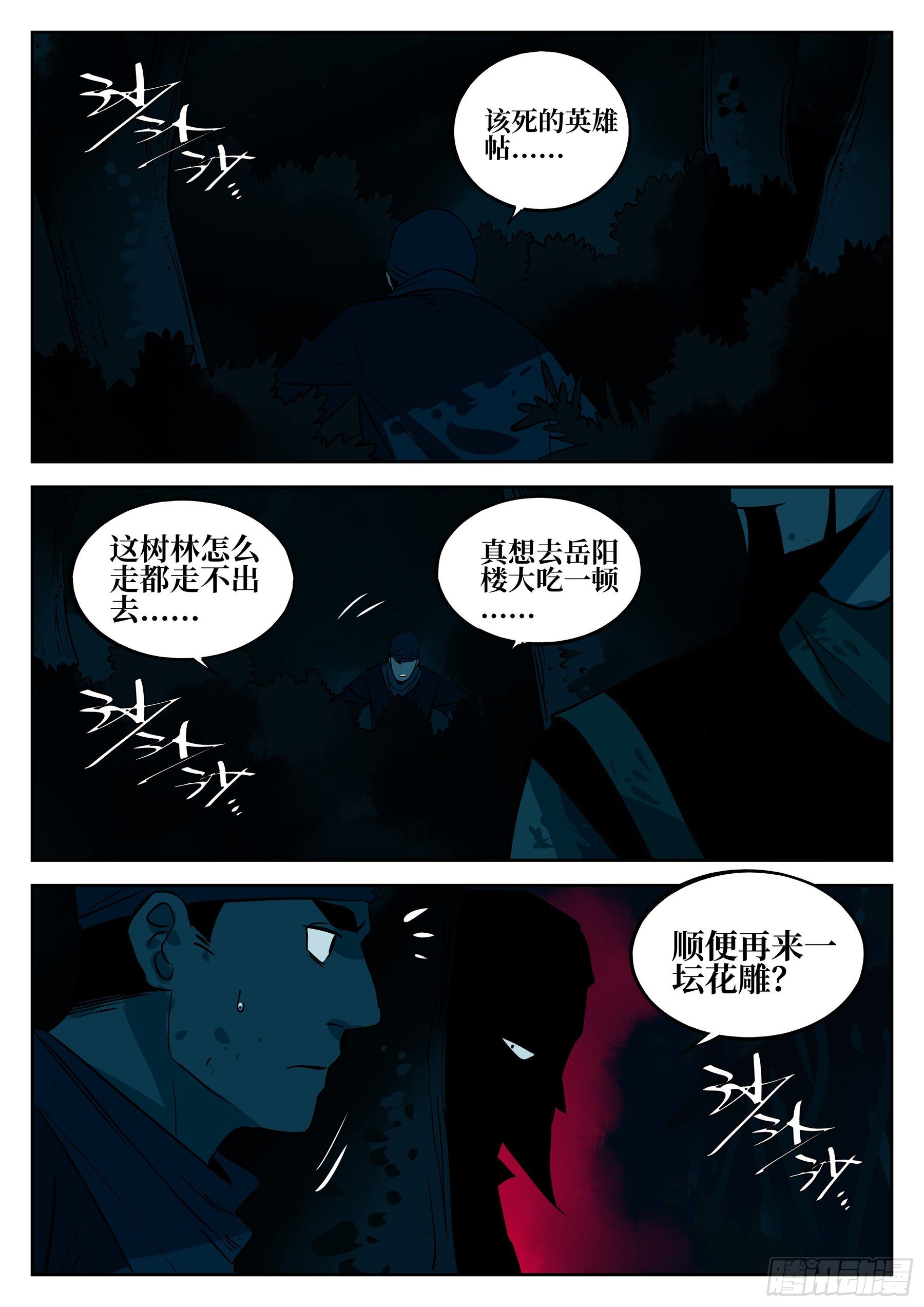僵湖韩漫全集-第四十七回-厝火积薪无删减无遮挡章节图片 