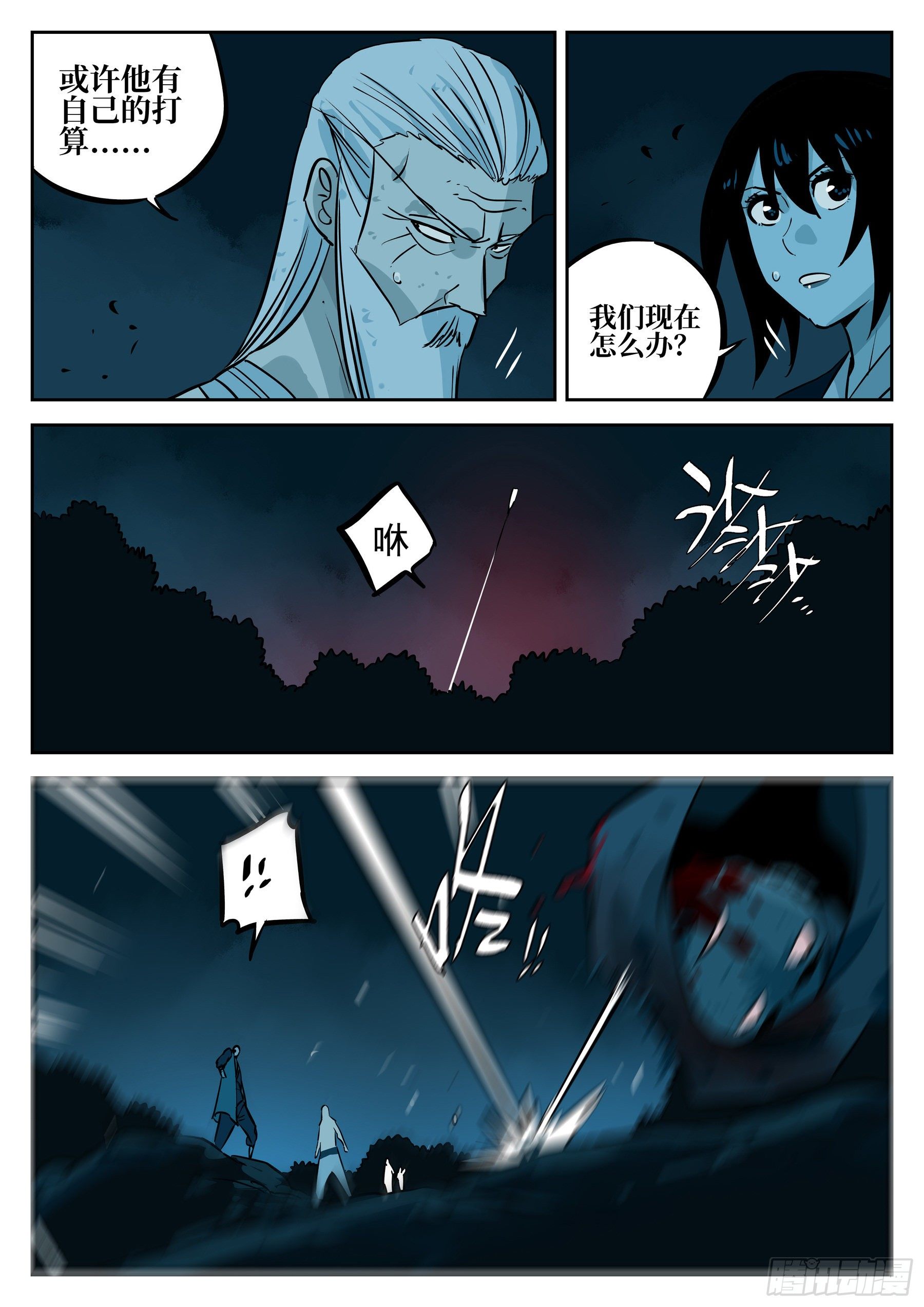 僵湖韩漫全集-第四十八回-暗藏杀机无删减无遮挡章节图片 