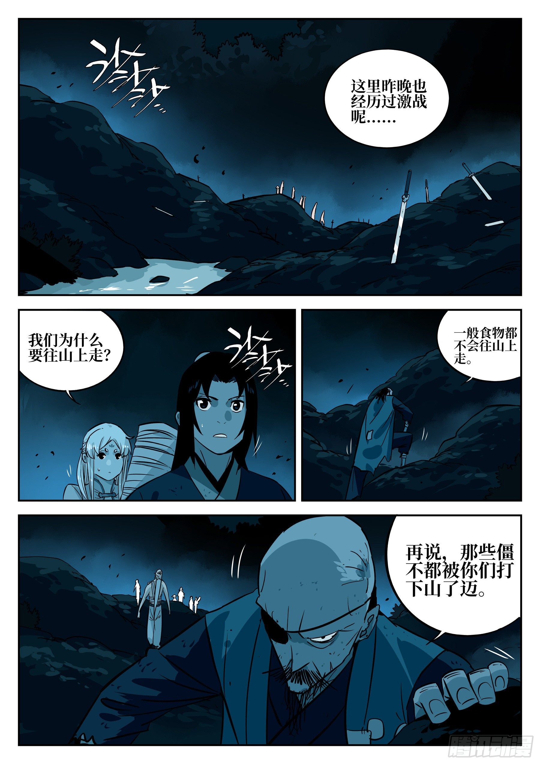 僵湖韩漫全集-第四十八回-暗藏杀机无删减无遮挡章节图片 