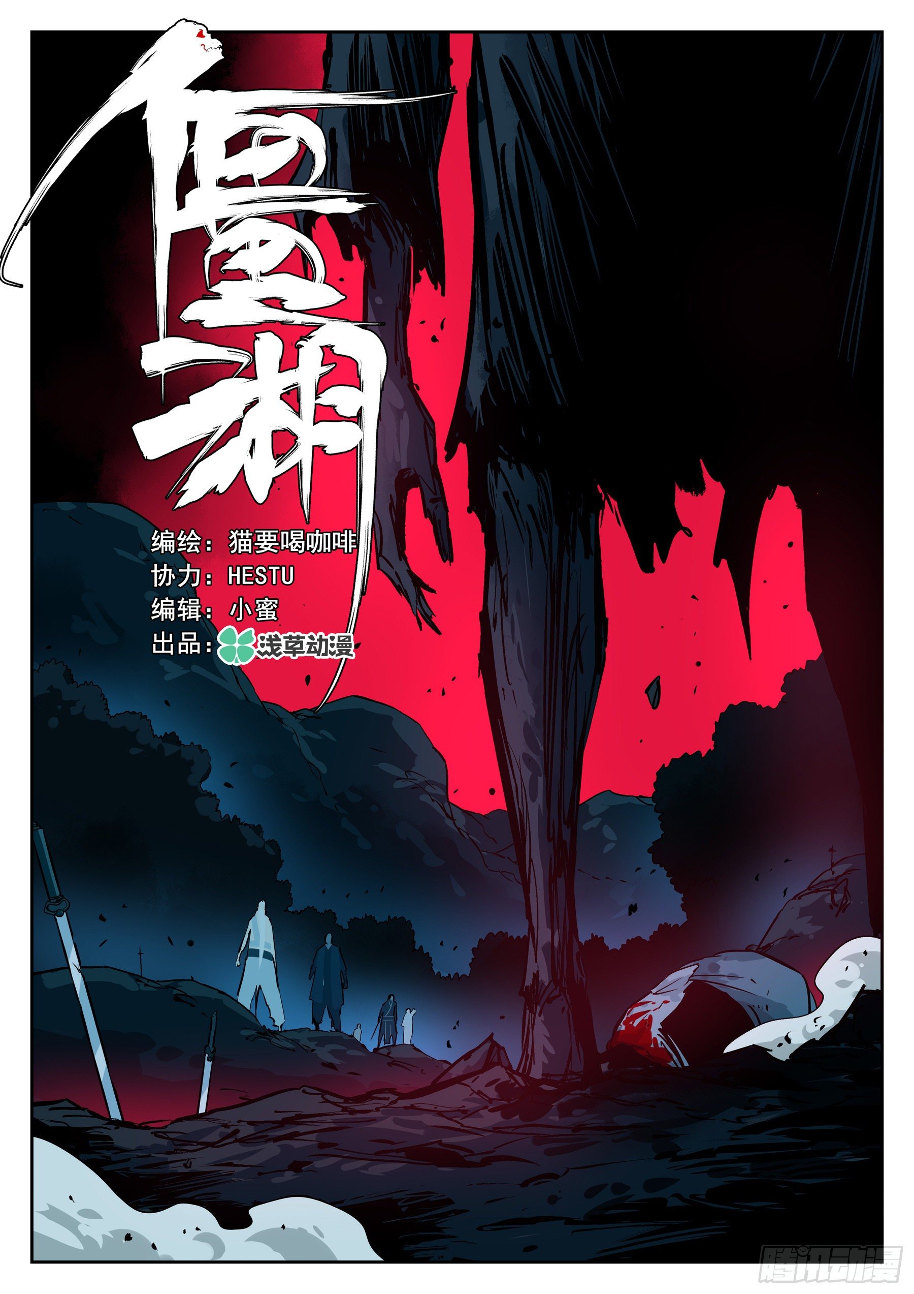 僵湖韩漫全集-第四十九回-暗剑引凶无删减无遮挡章节图片 