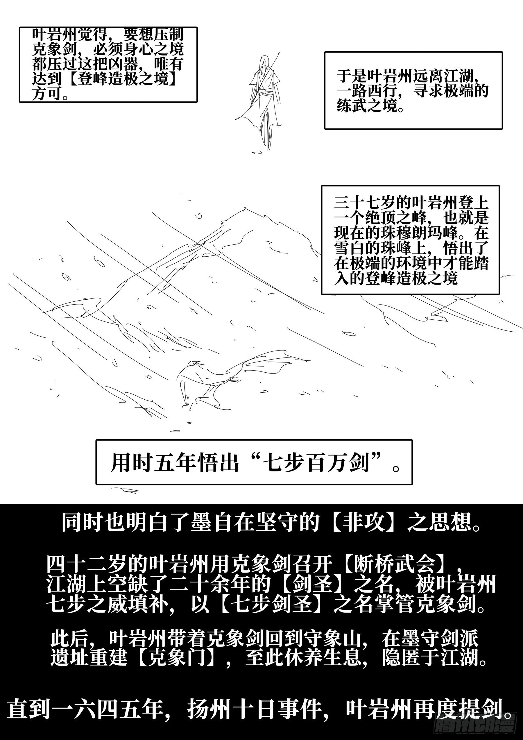 僵湖韩漫全集-第四十九回-暗剑引凶无删减无遮挡章节图片 