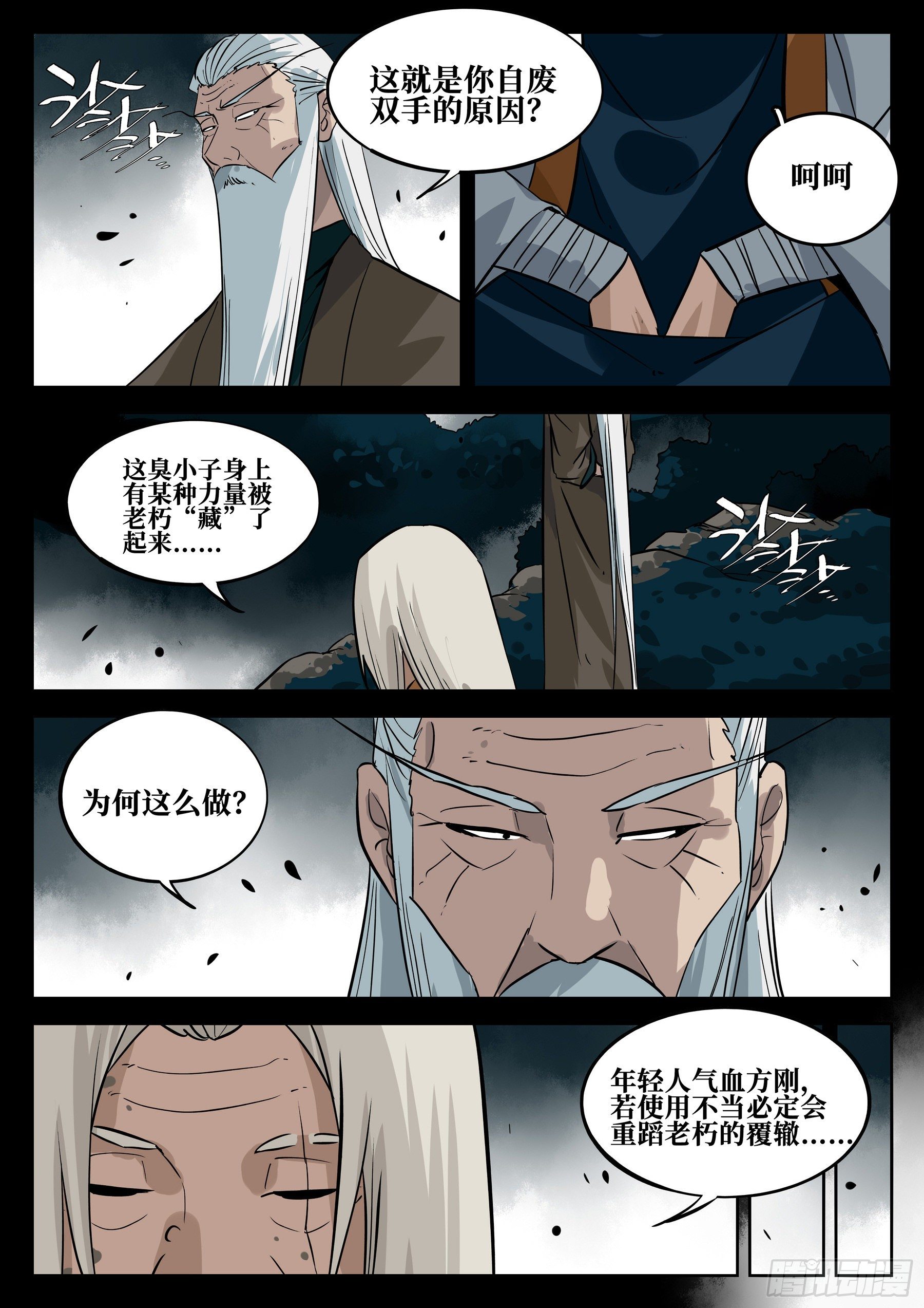 僵湖韩漫全集-第五十回-隐藏之力无删减无遮挡章节图片 