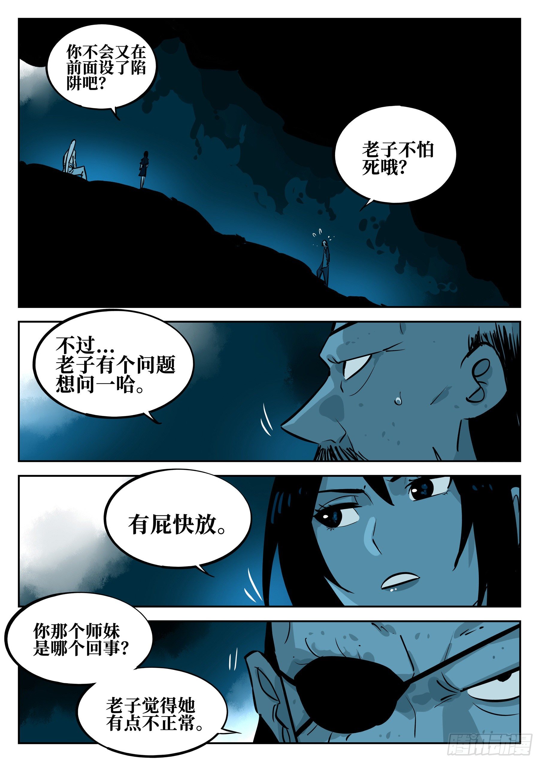 僵湖韩漫全集-第五十六回-辅车相依无删减无遮挡章节图片 