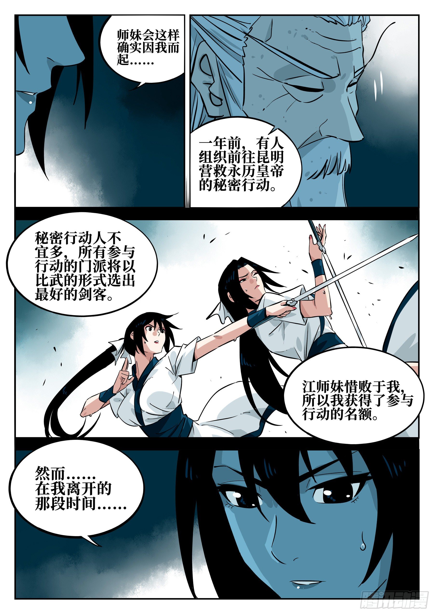 僵湖韩漫全集-第五十六回-辅车相依无删减无遮挡章节图片 