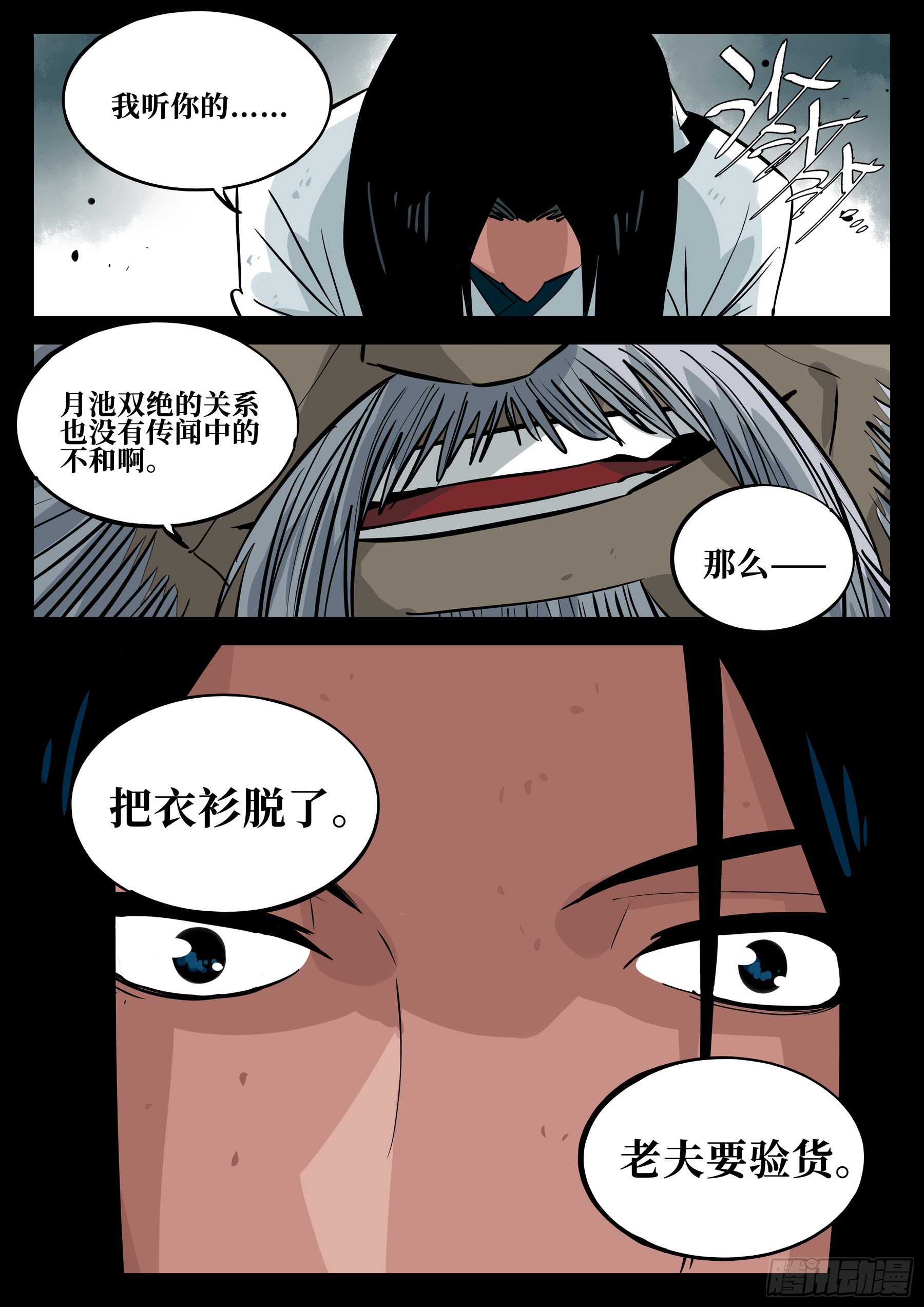 僵湖韩漫全集-第五十八回-大恶之人（下）无删减无遮挡章节图片 