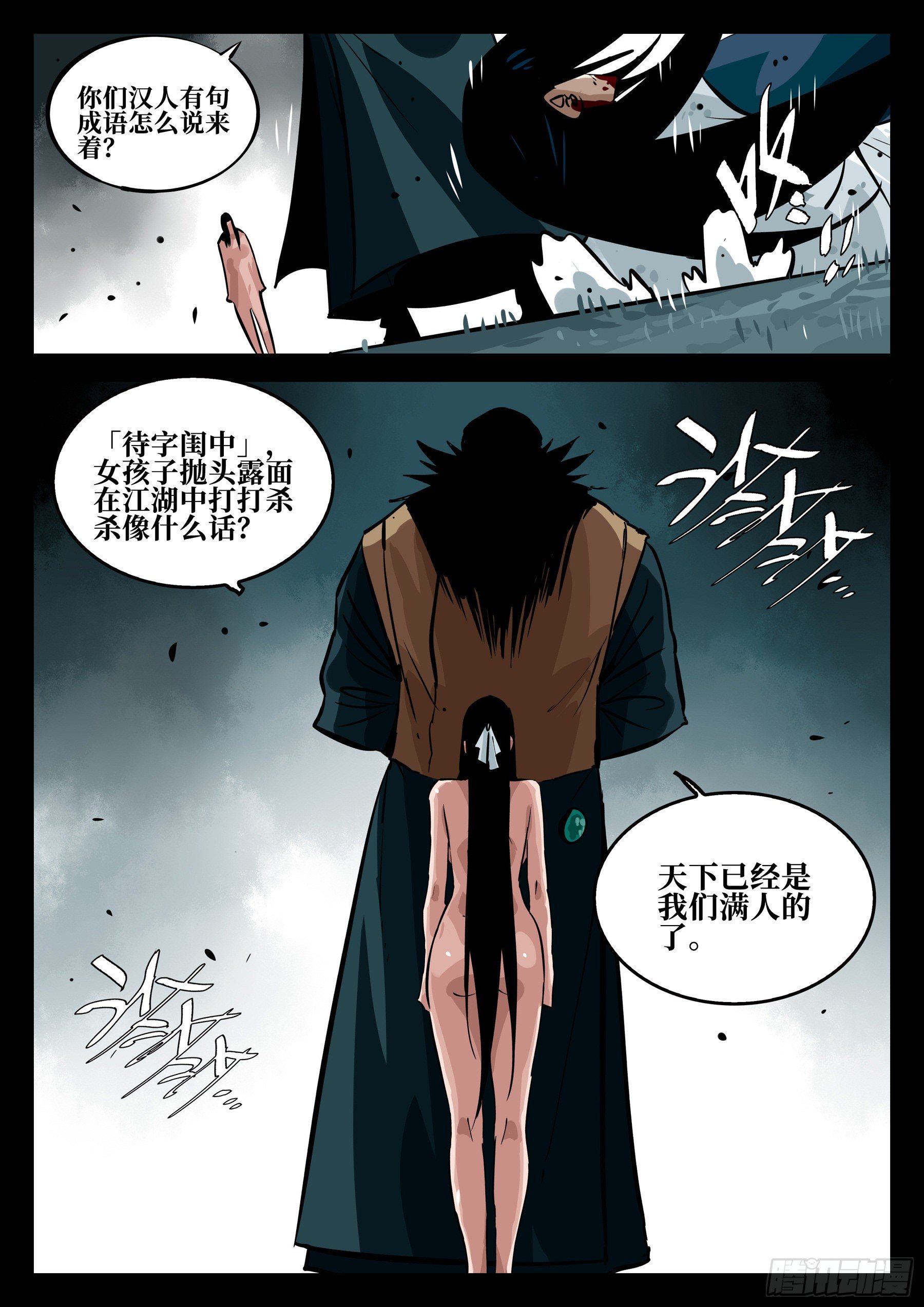 僵湖韩漫全集-第五十八回-大恶之人（下）无删减无遮挡章节图片 
