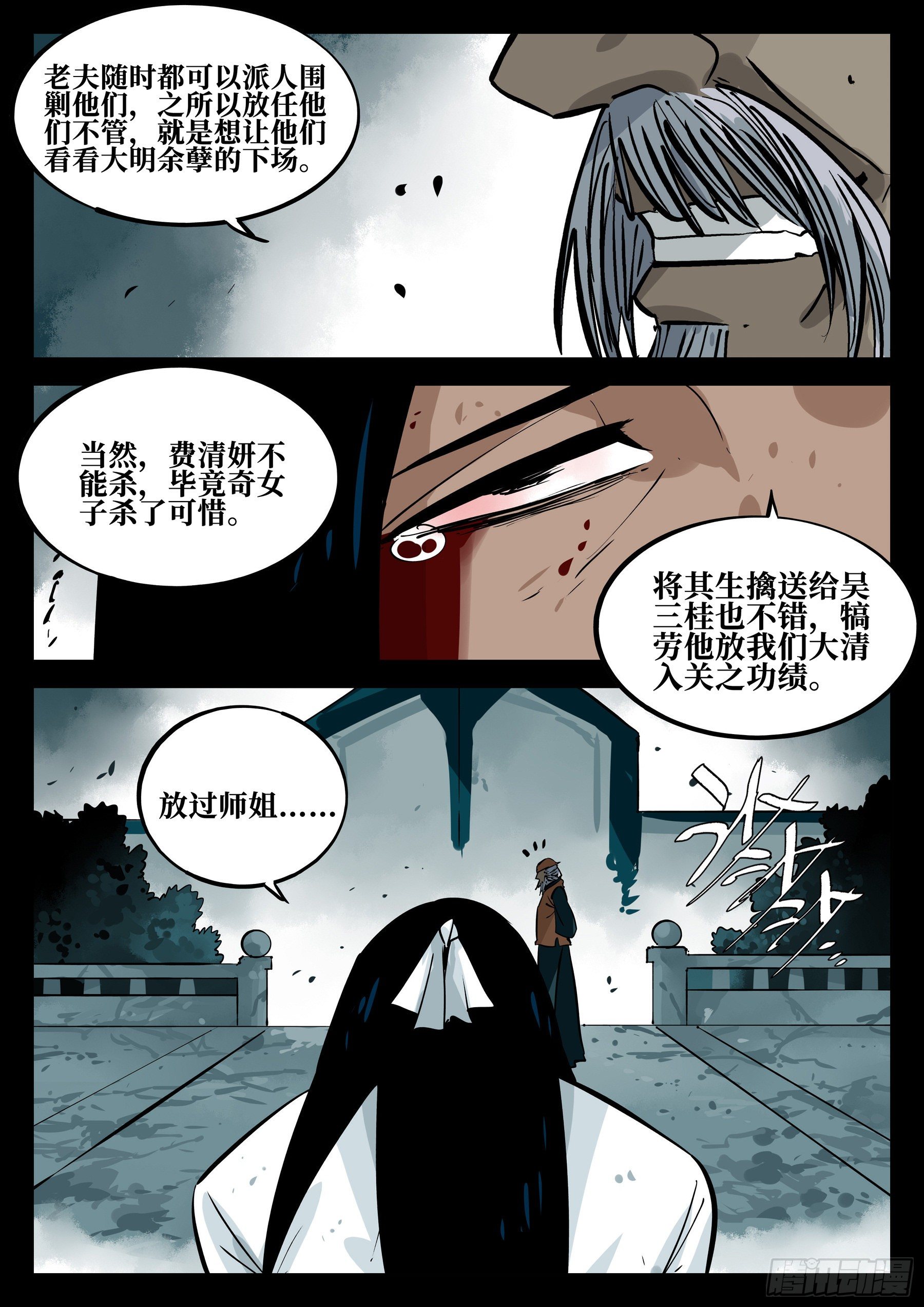 僵湖韩漫全集-第五十八回-大恶之人（下）无删减无遮挡章节图片 