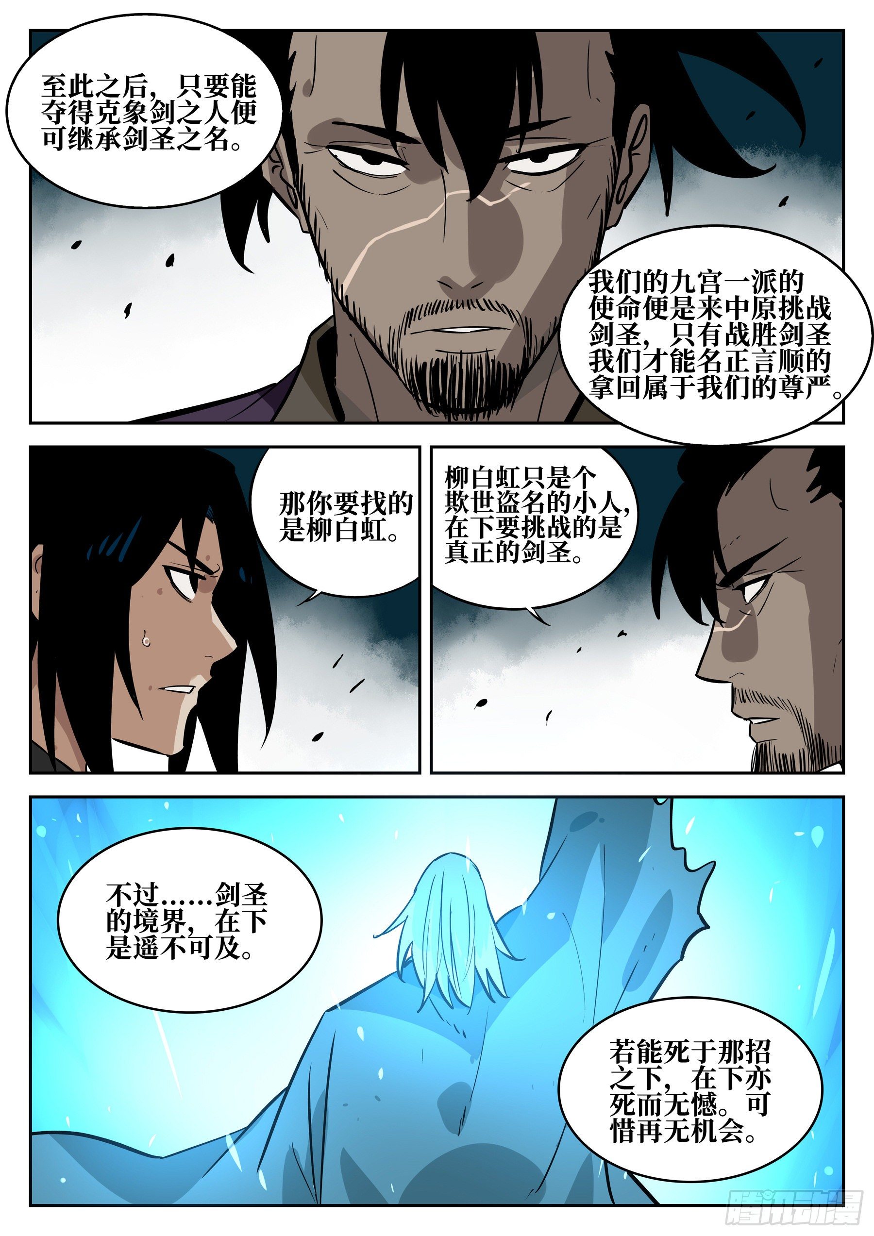 僵湖韩漫全集-第六十回-固执之人无删减无遮挡章节图片 
