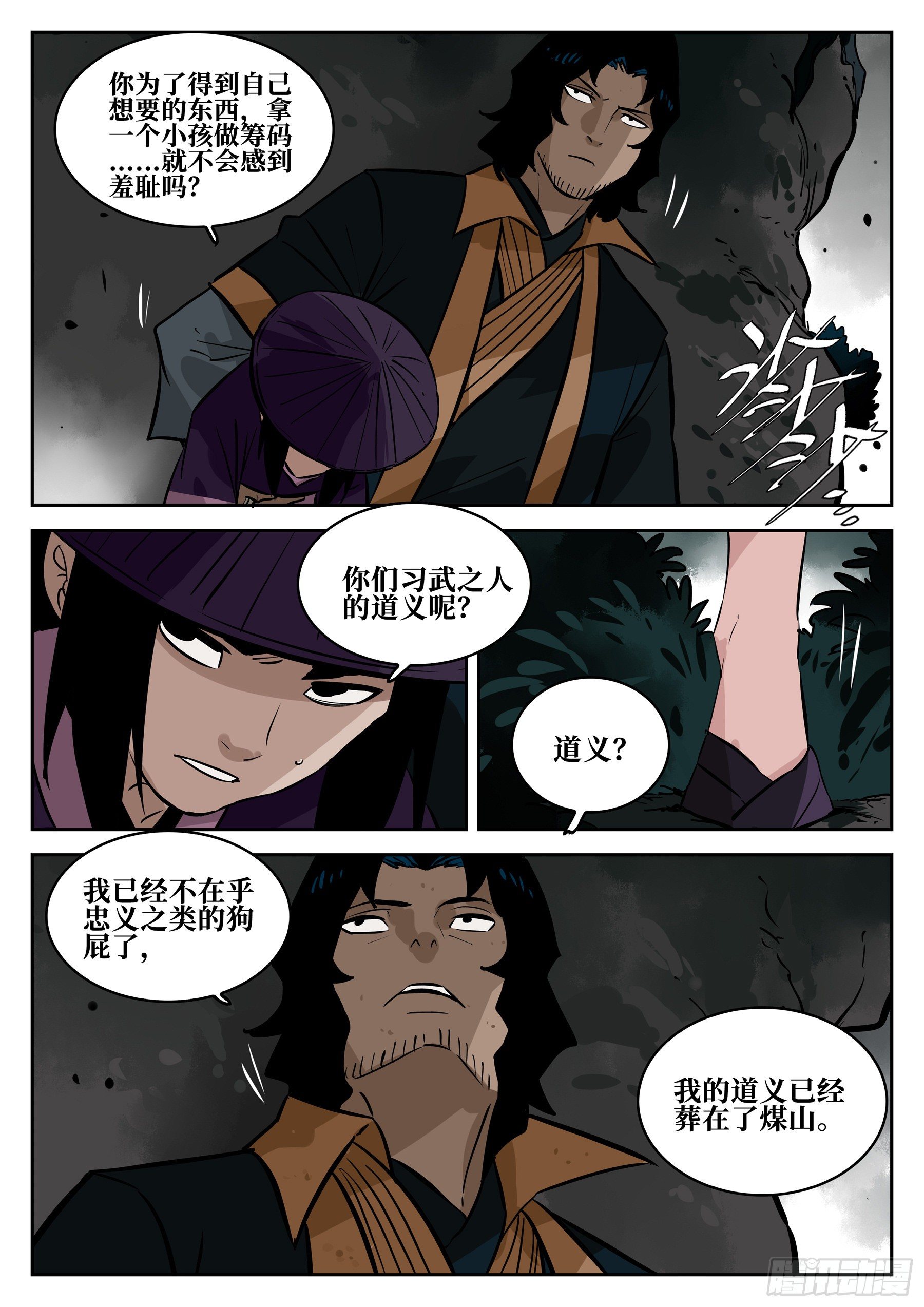 僵湖韩漫全集-第六十一回-插翅难飞无删减无遮挡章节图片 