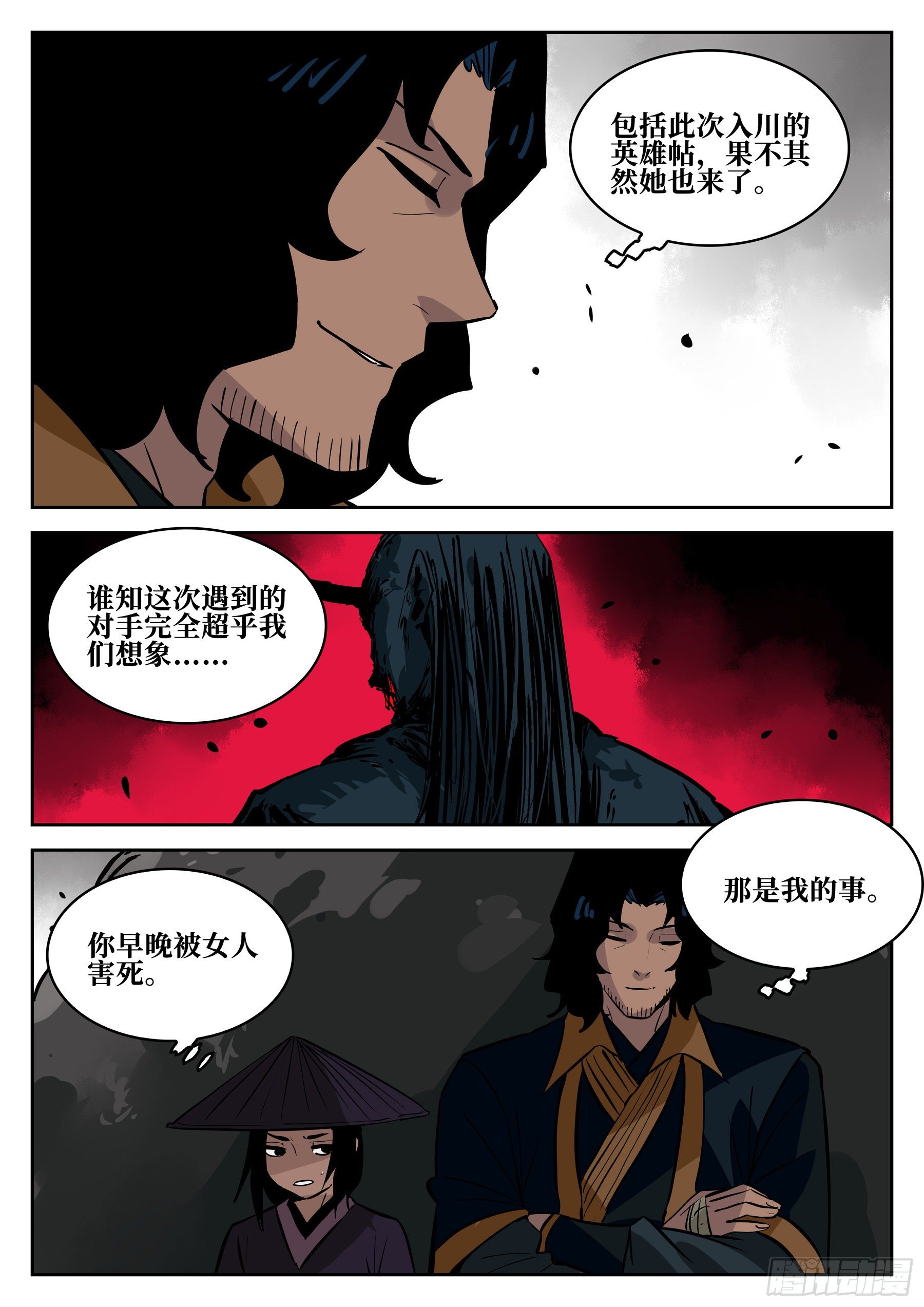 僵湖韩漫全集-第六十二回-暧昧之情无删减无遮挡章节图片 